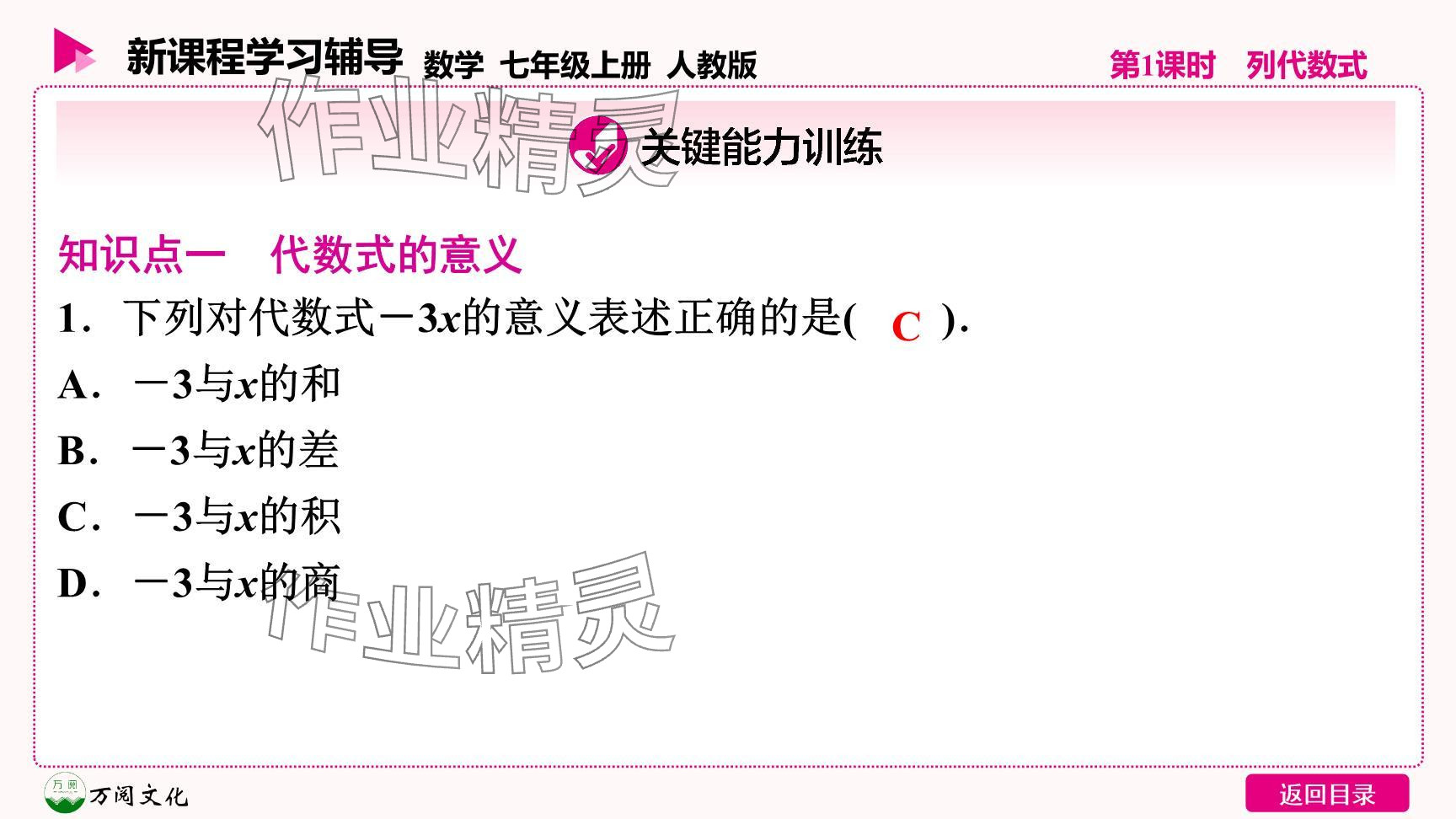 2024年新課程學(xué)習(xí)輔導(dǎo)七年級數(shù)學(xué)上冊人教版 參考答案第12頁