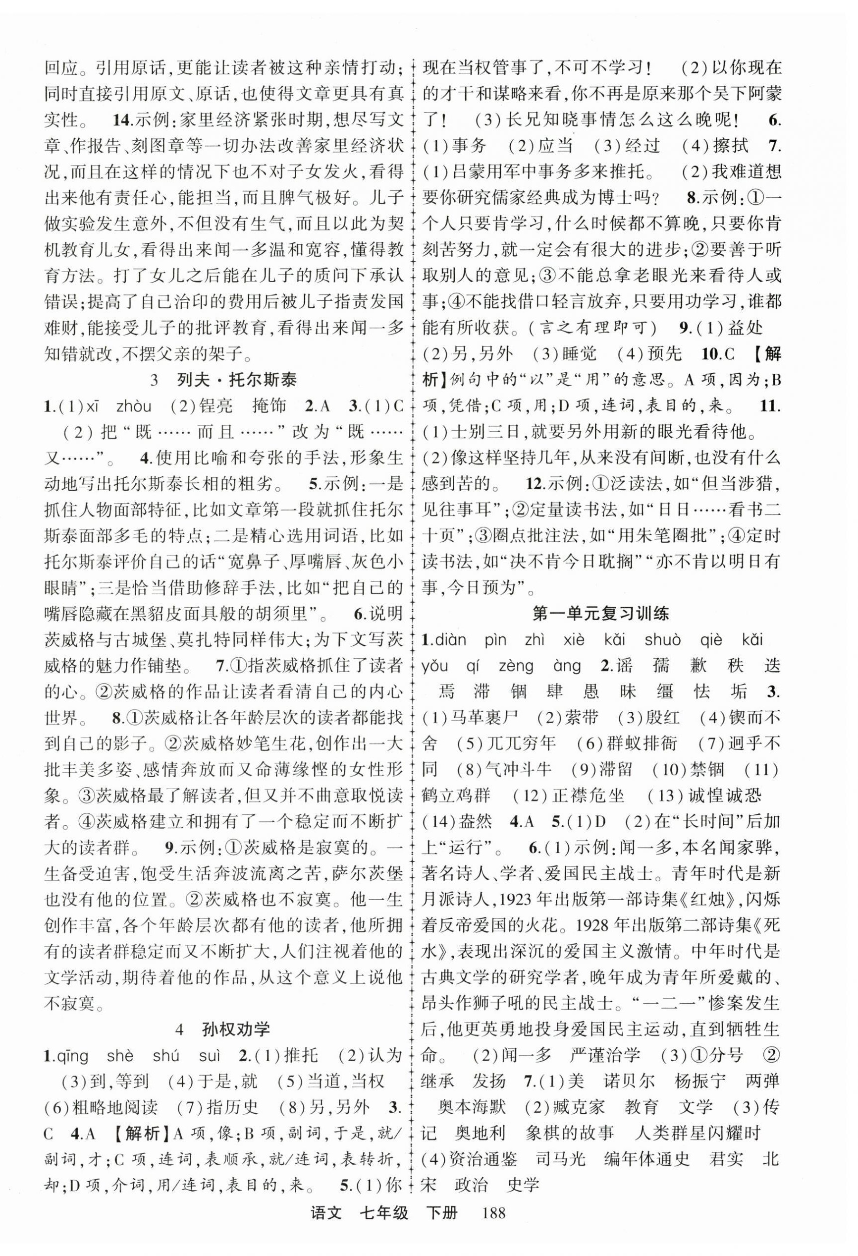 2025年金榜行动七年级语文下册人教版 第2页
