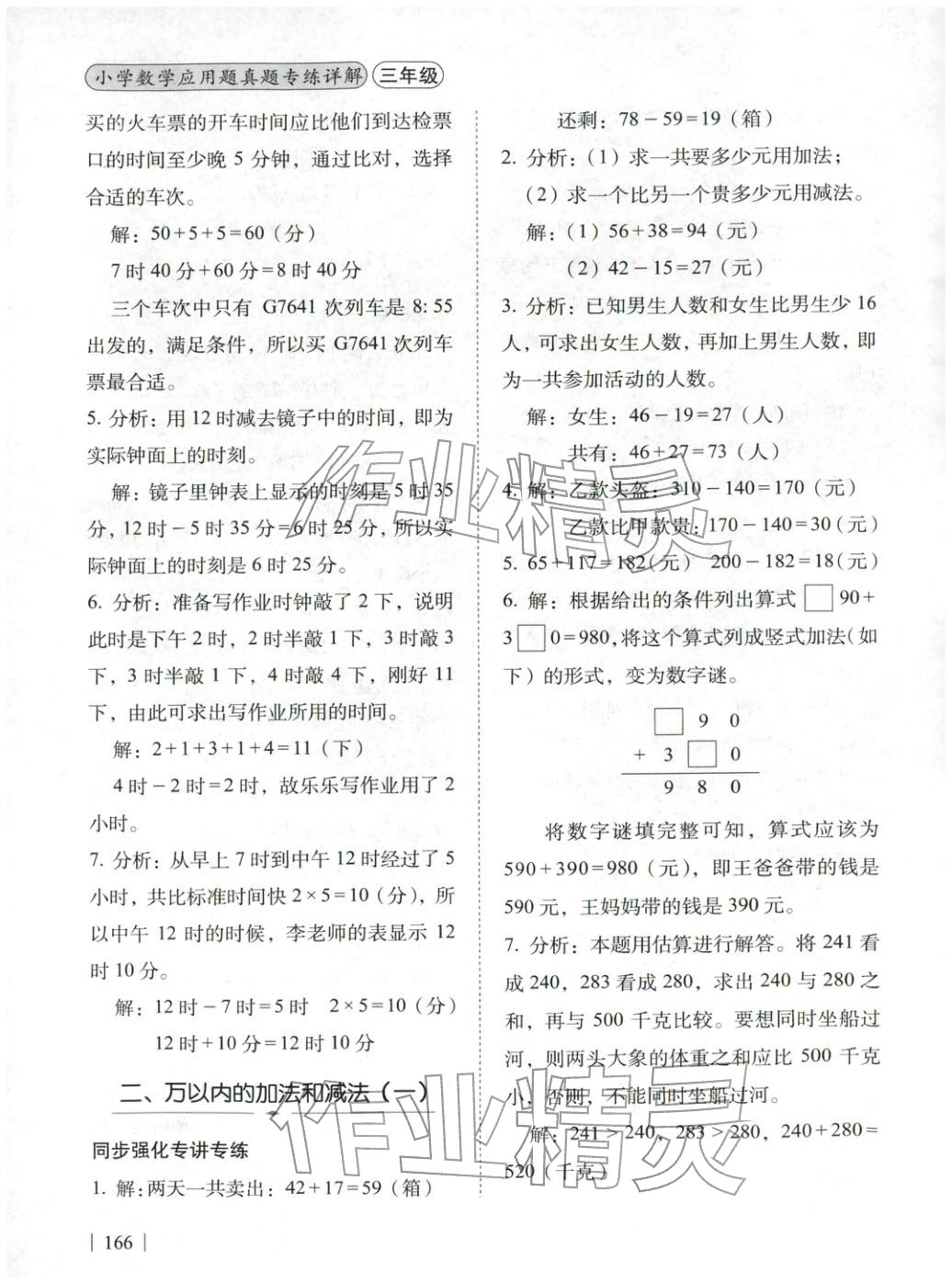 2025年应用题真题专练详解三年级数学全一册人教版 第3页