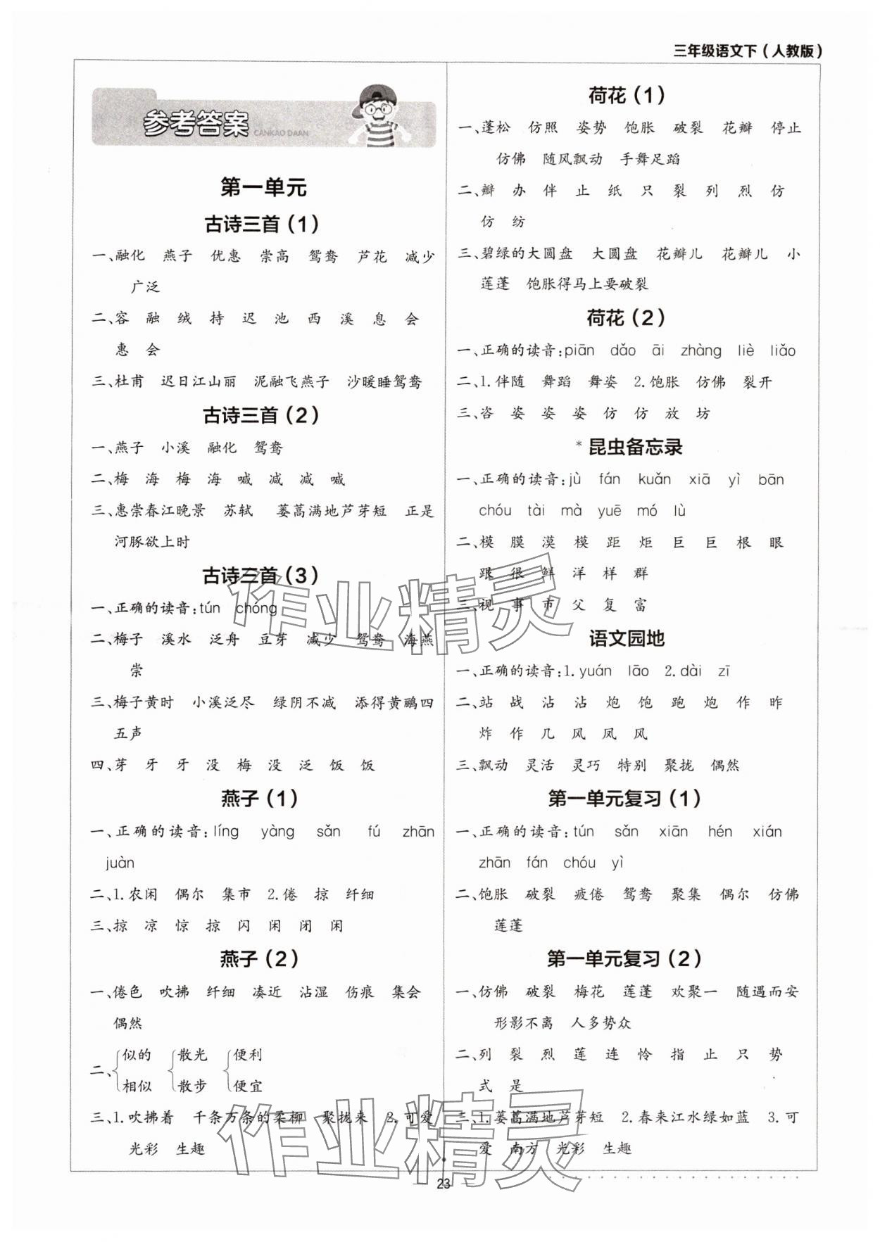 2024年默寫小達人三年級語文下冊人教版 第1頁