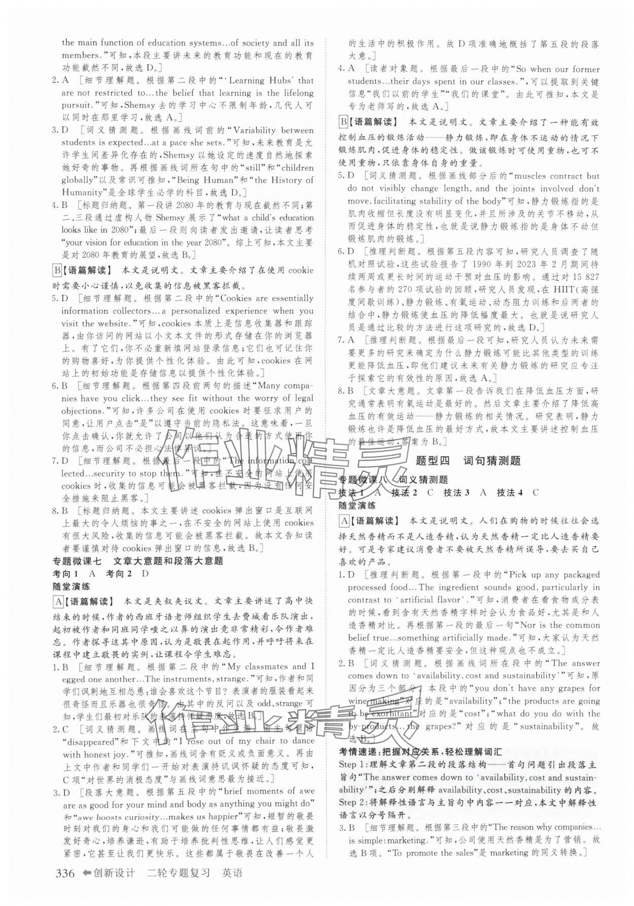 2025年創(chuàng)新設(shè)計二輪專題復(fù)習(xí)英語 參考答案第3頁