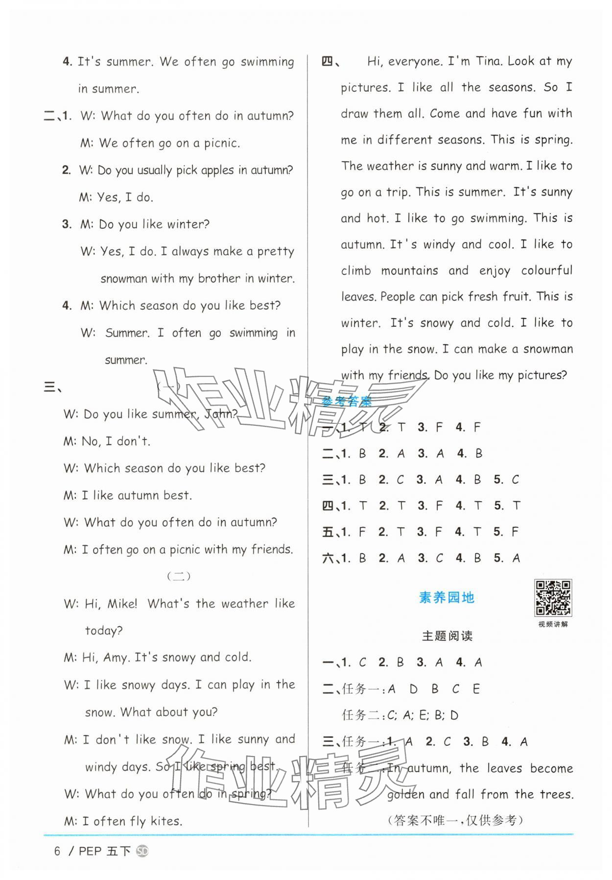 2025年陽光同學(xué)課時優(yōu)化作業(yè)五年級英語下冊人教版山東專版 第6頁