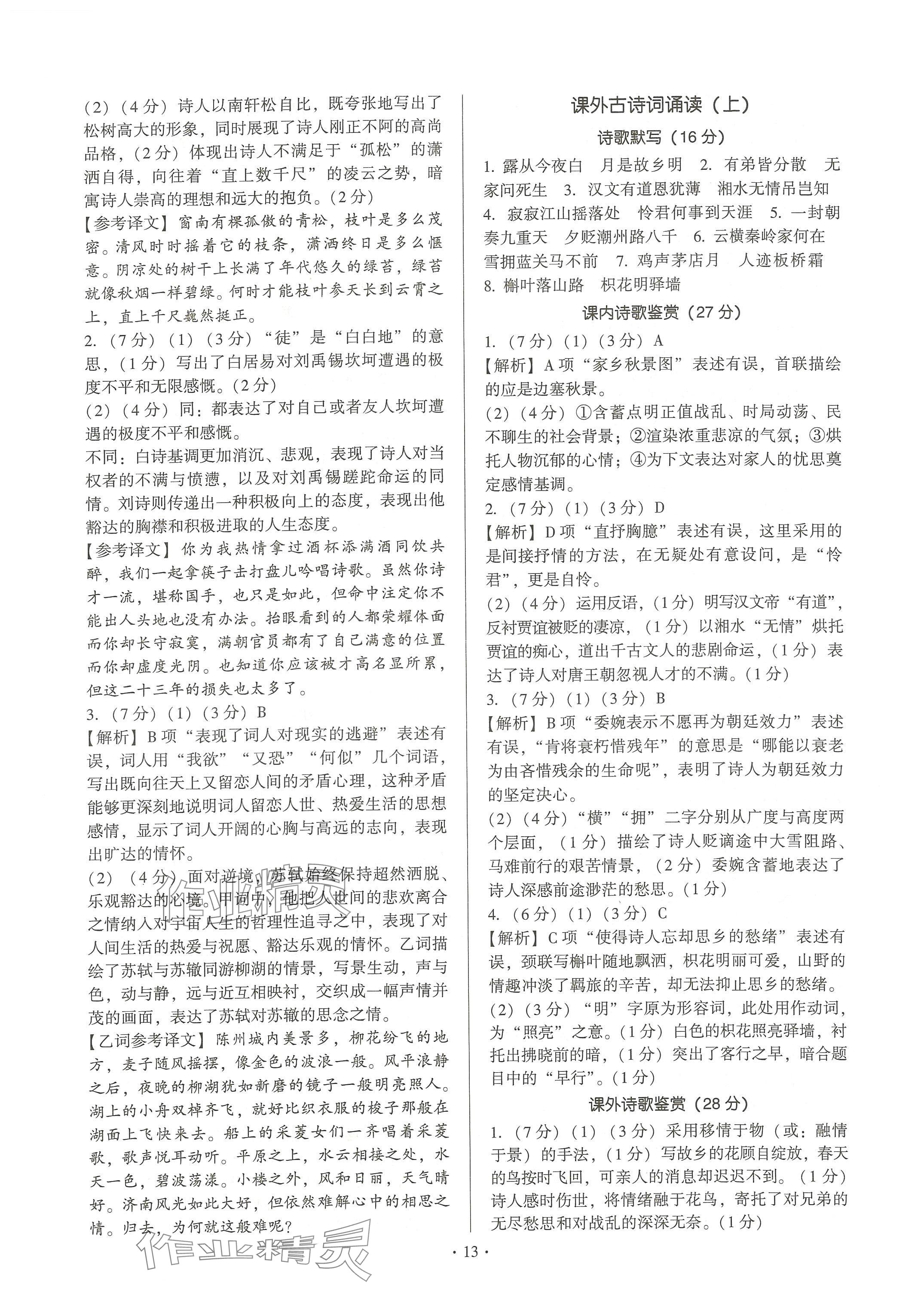 2024年新同步讀練考九年級(jí)語(yǔ)文全一冊(cè)人教版&nbsp;參考答案第13頁(yè)