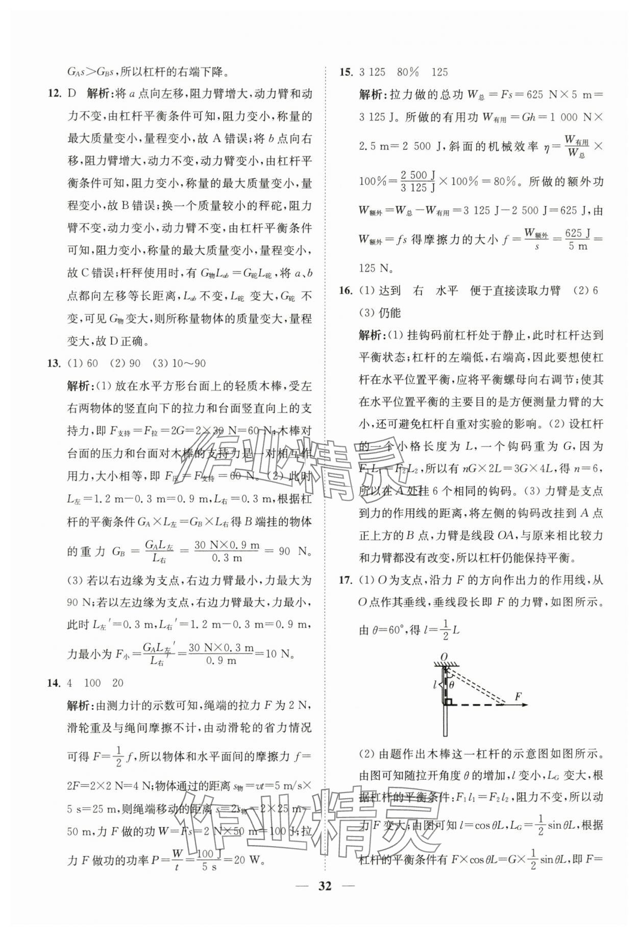 2024年直通重高尖子生培優(yōu)教程九年級(jí)科學(xué)全一冊(cè)浙教版 第32頁(yè)