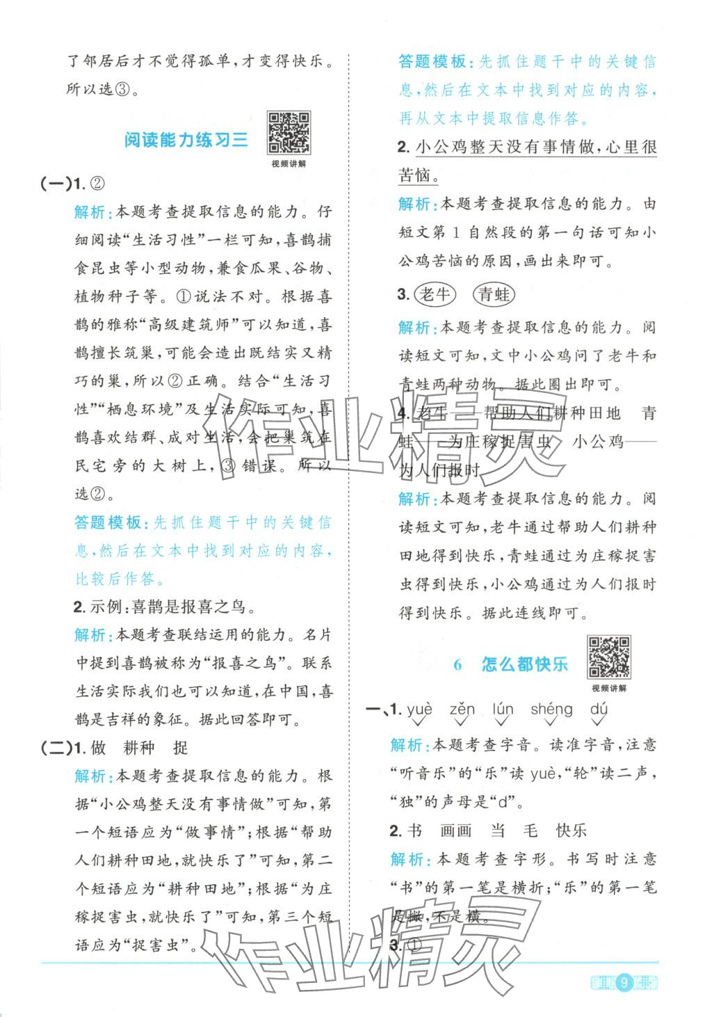 2025年阳光同学课时全优训练一年级语文下册人教版 第9页