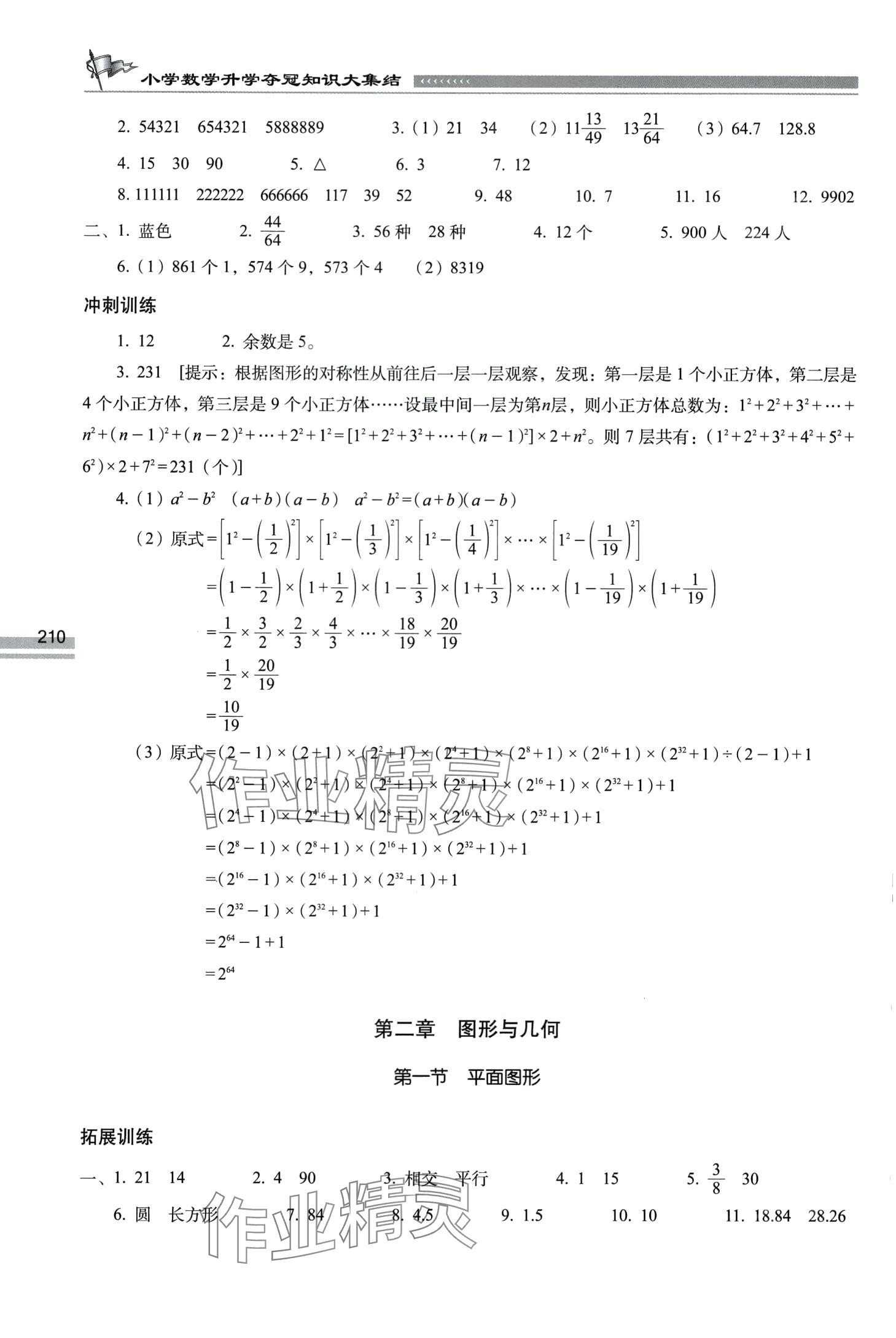 2024年知识大集结六年级数学 第6页