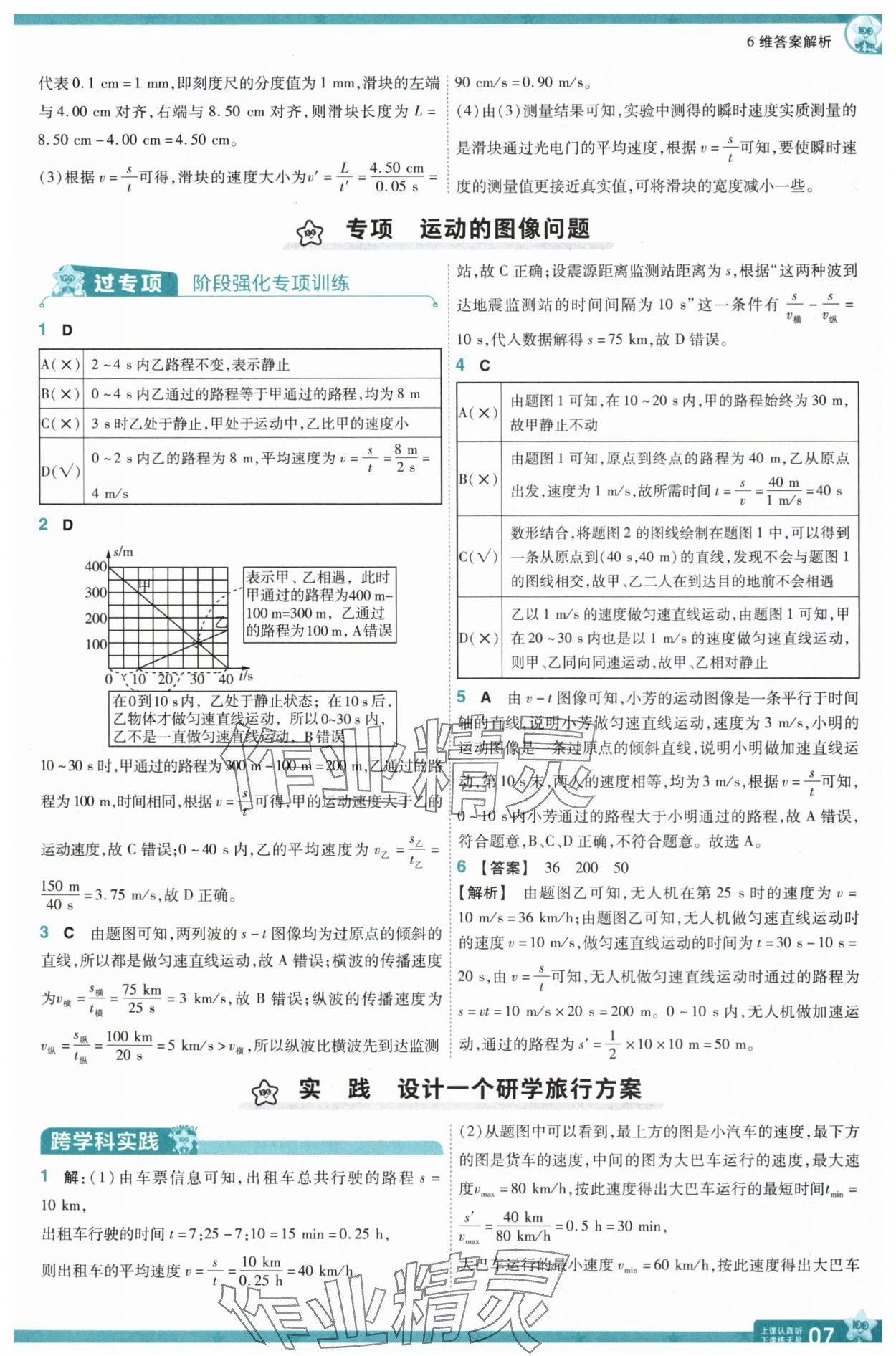 2025年一遍過八年級物理上冊滬科版 第7頁