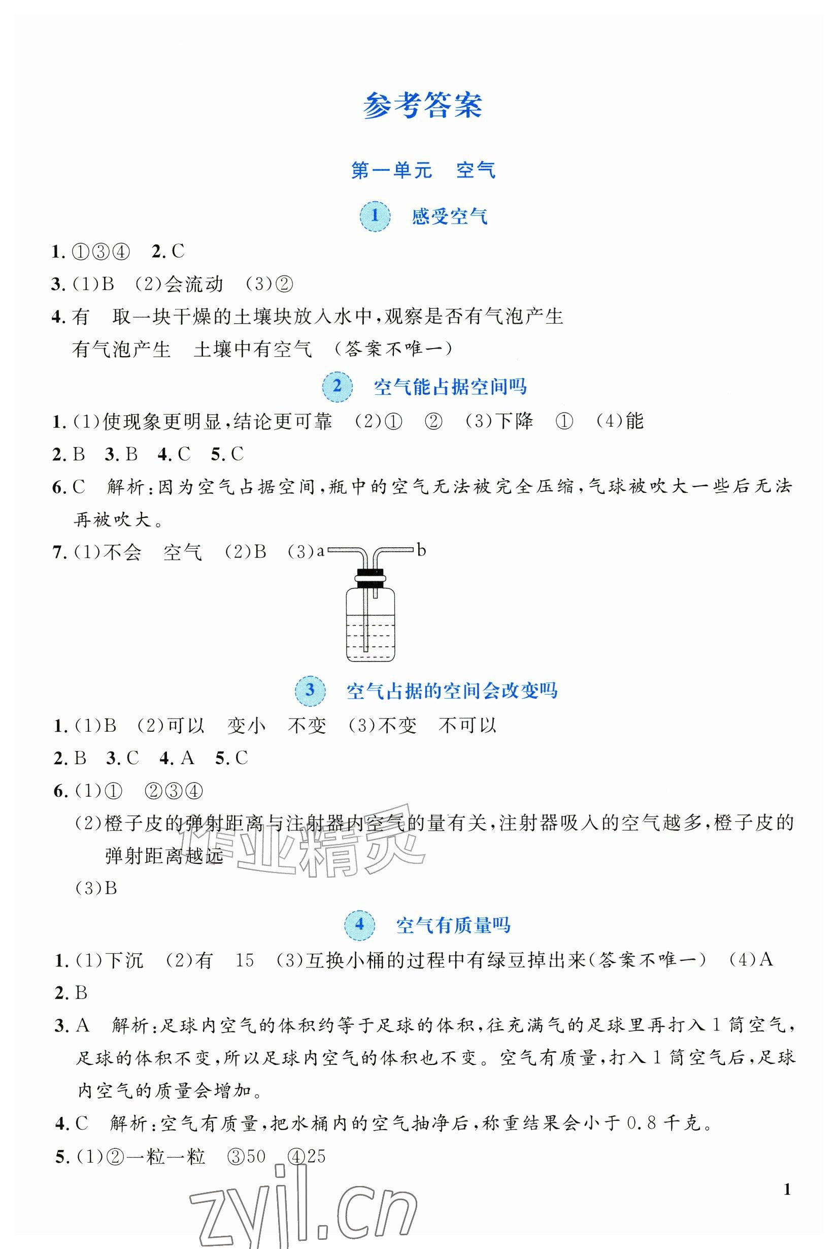 2026年新领程资源包四年级科学上册教科版&nbsp;第1页