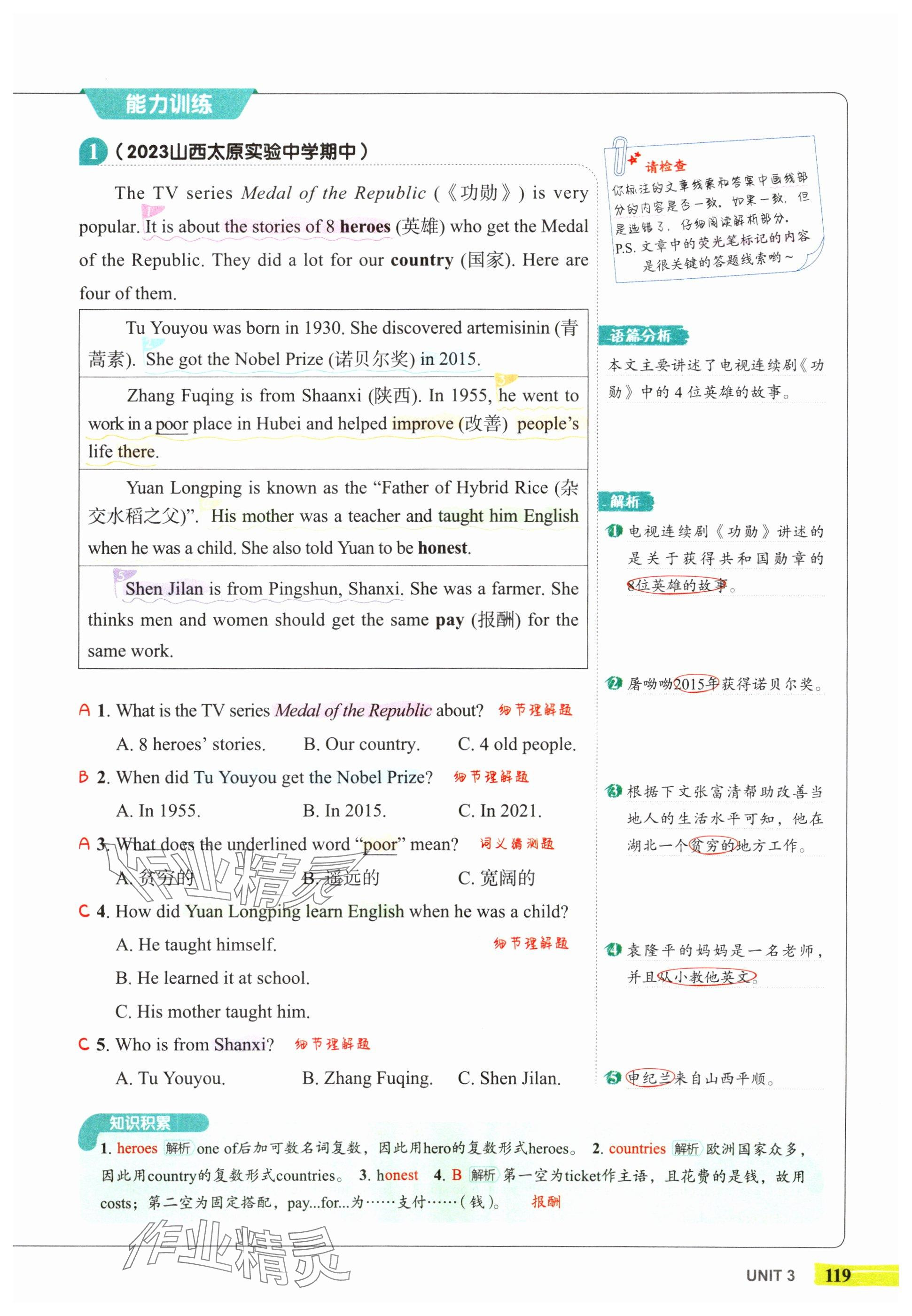 2025年53English七年级英语译林版 参考答案第15页