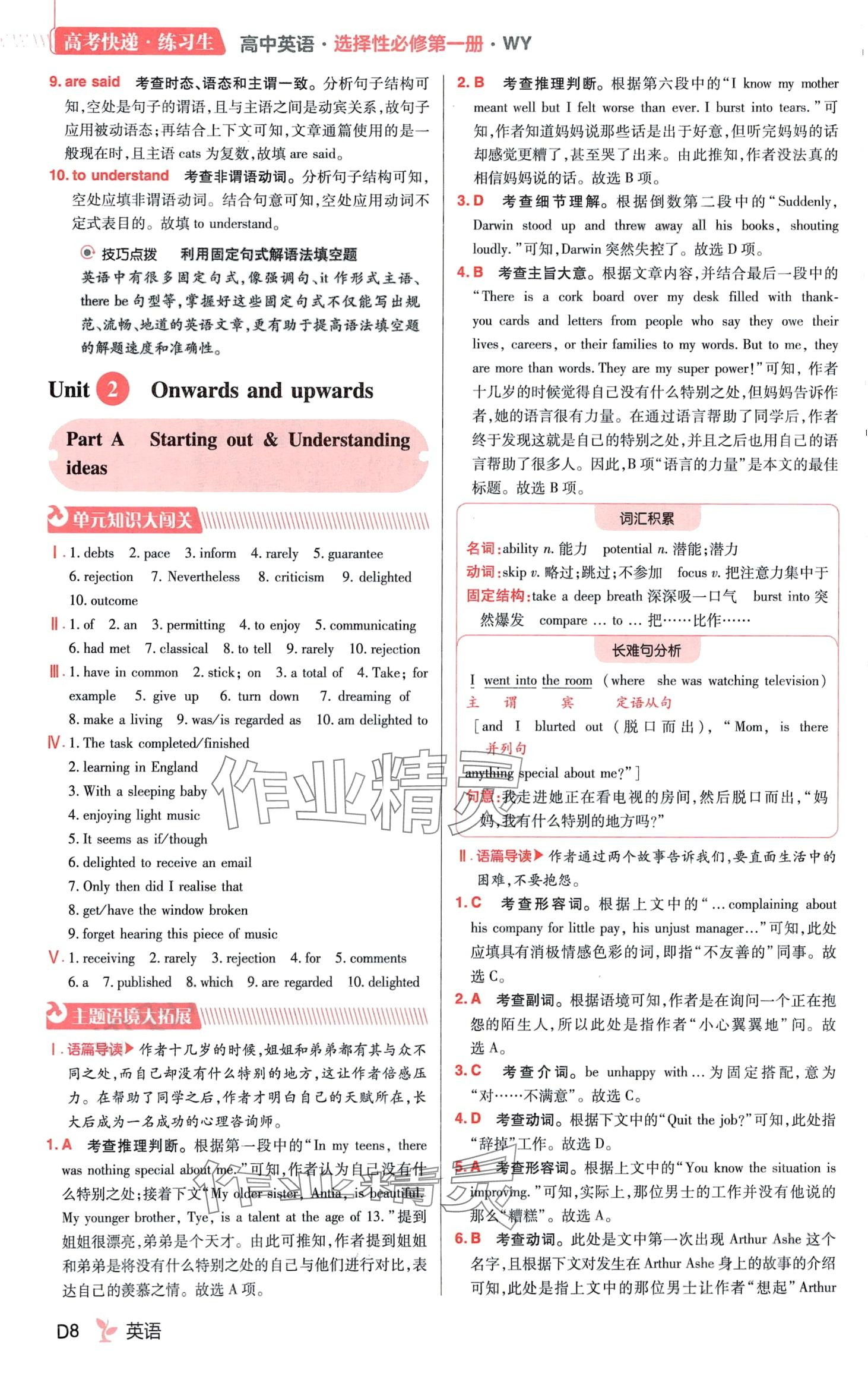 2024年練習生高中英語選擇性必修第一冊外研版 第8頁
