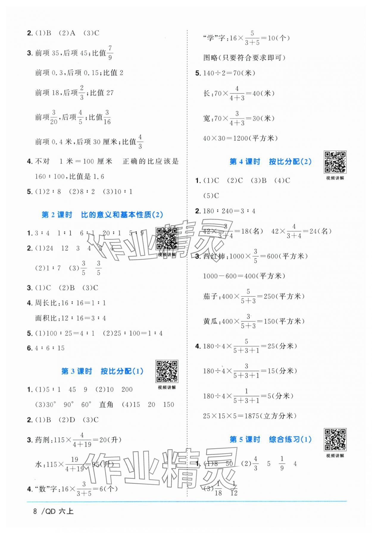 2025年陽光同學(xué)課時(shí)優(yōu)化作業(yè)數(shù)學(xué)上冊青島版山東專版 第8頁