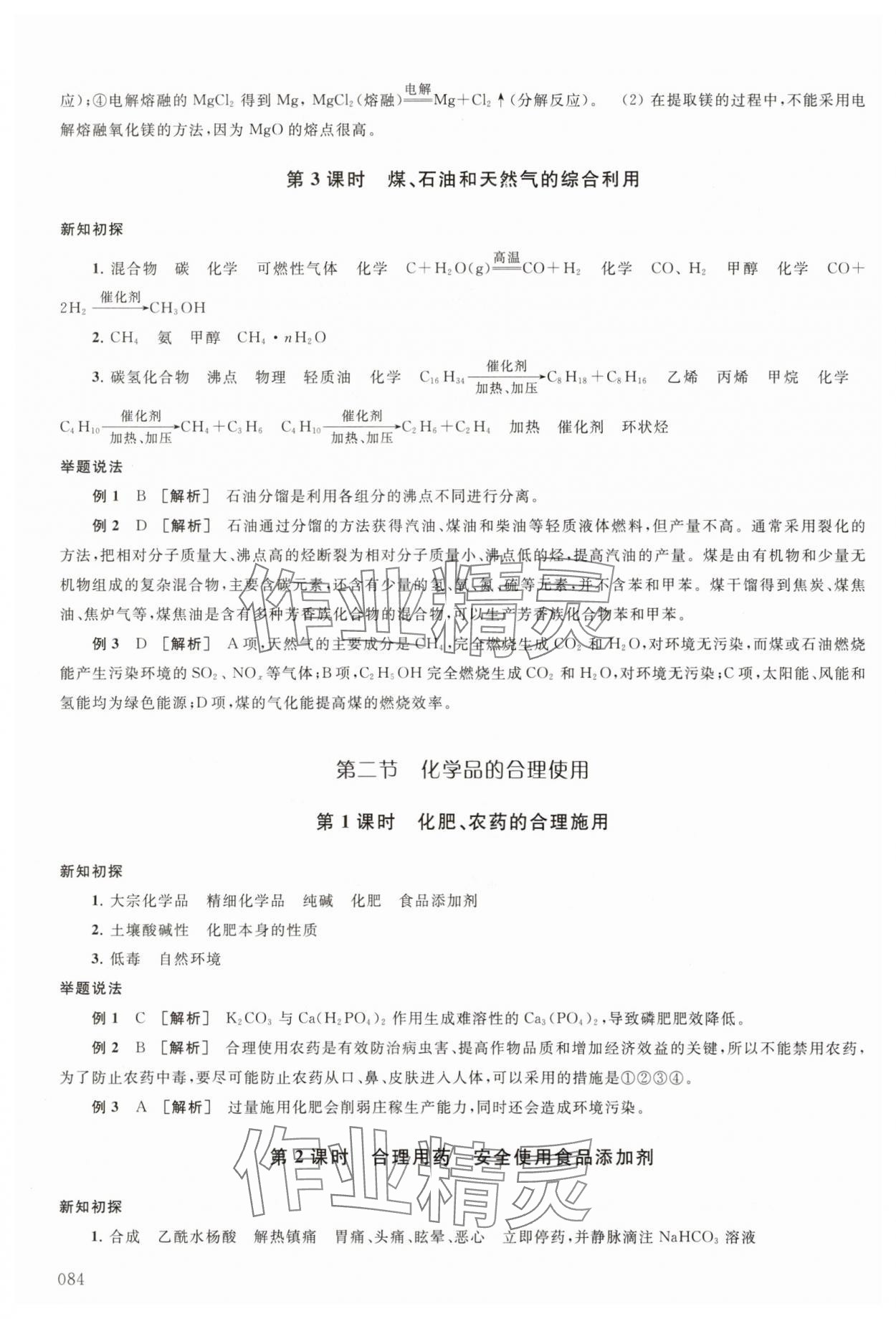 2025年鳳凰新學(xué)案高中化學(xué)必修第二冊人教版 參考答案第14頁