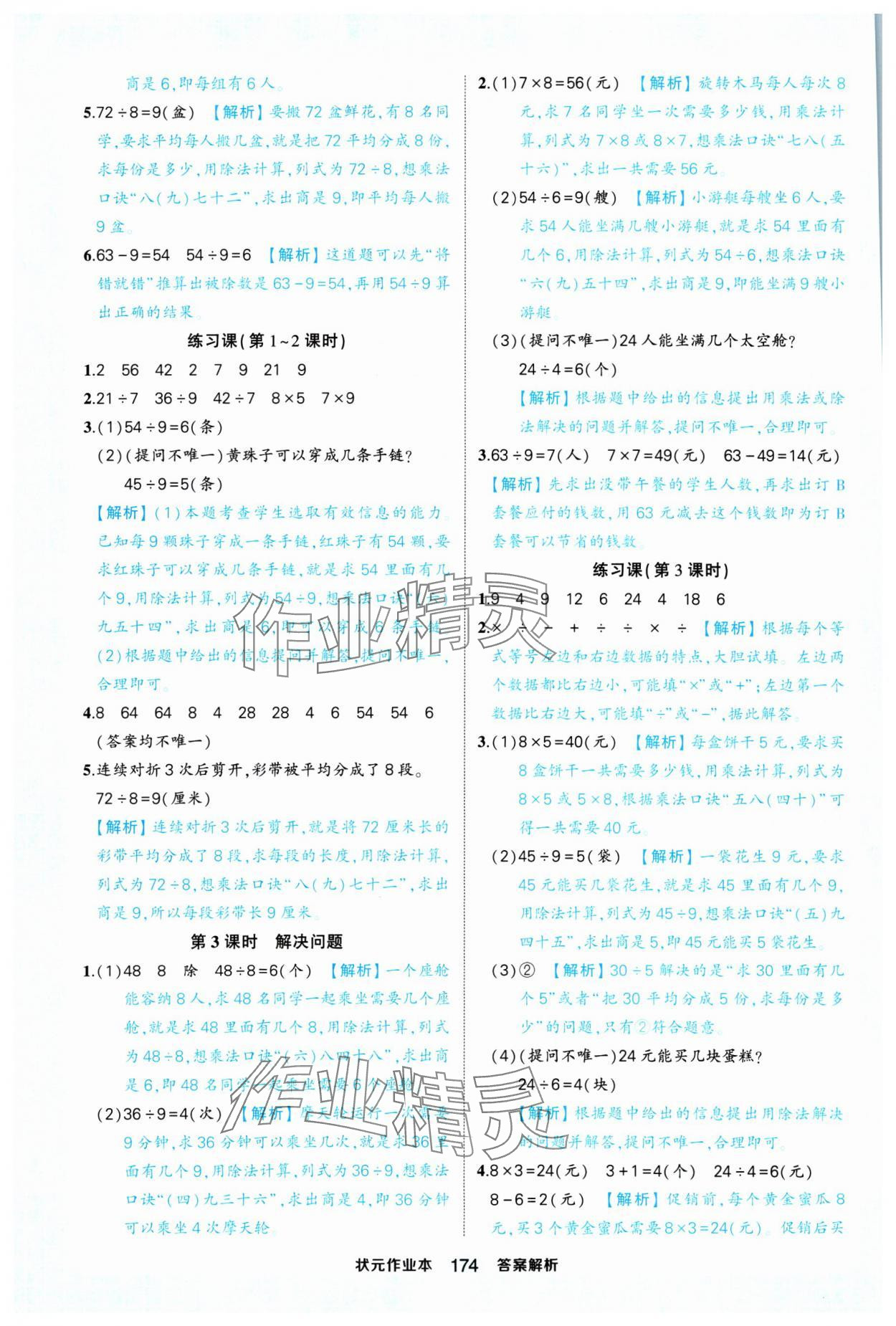 2025年黃岡狀元成才路狀元作業(yè)本二年級(jí)數(shù)學(xué)下冊(cè)人教版浙江專版 參考答案第10頁(yè)