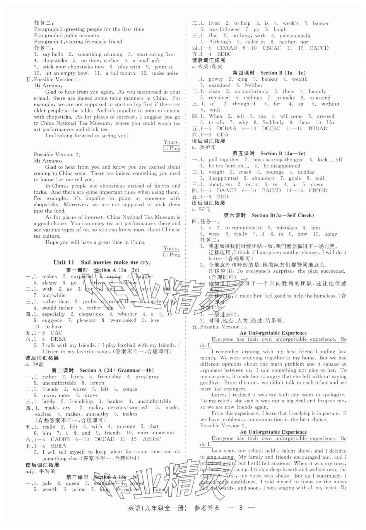 2025年精彩三年就練這一本九年級(jí)英語全一冊(cè)人教版 第8頁