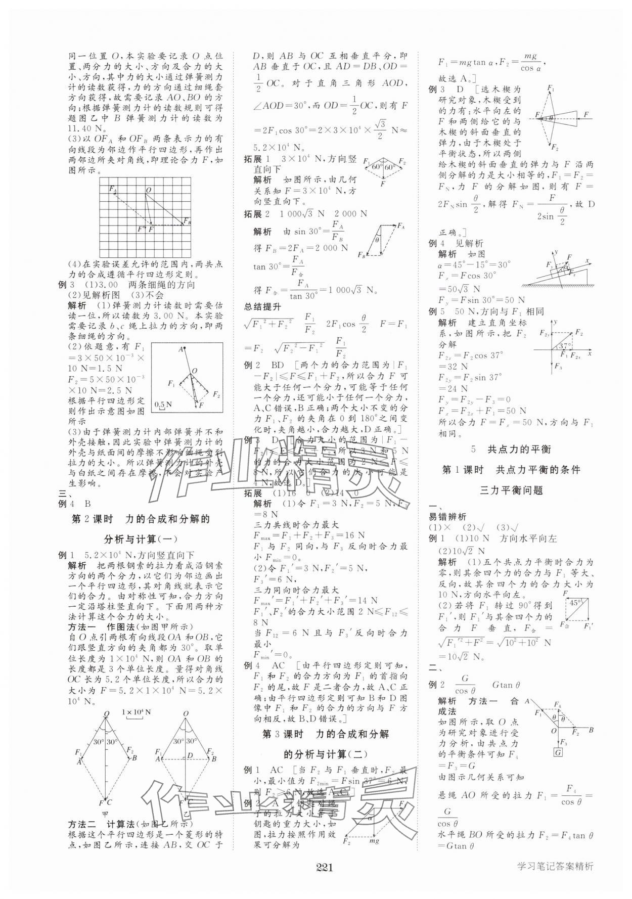 2024年步步高學習筆記物理必修第一冊人教版 參考答案第8頁