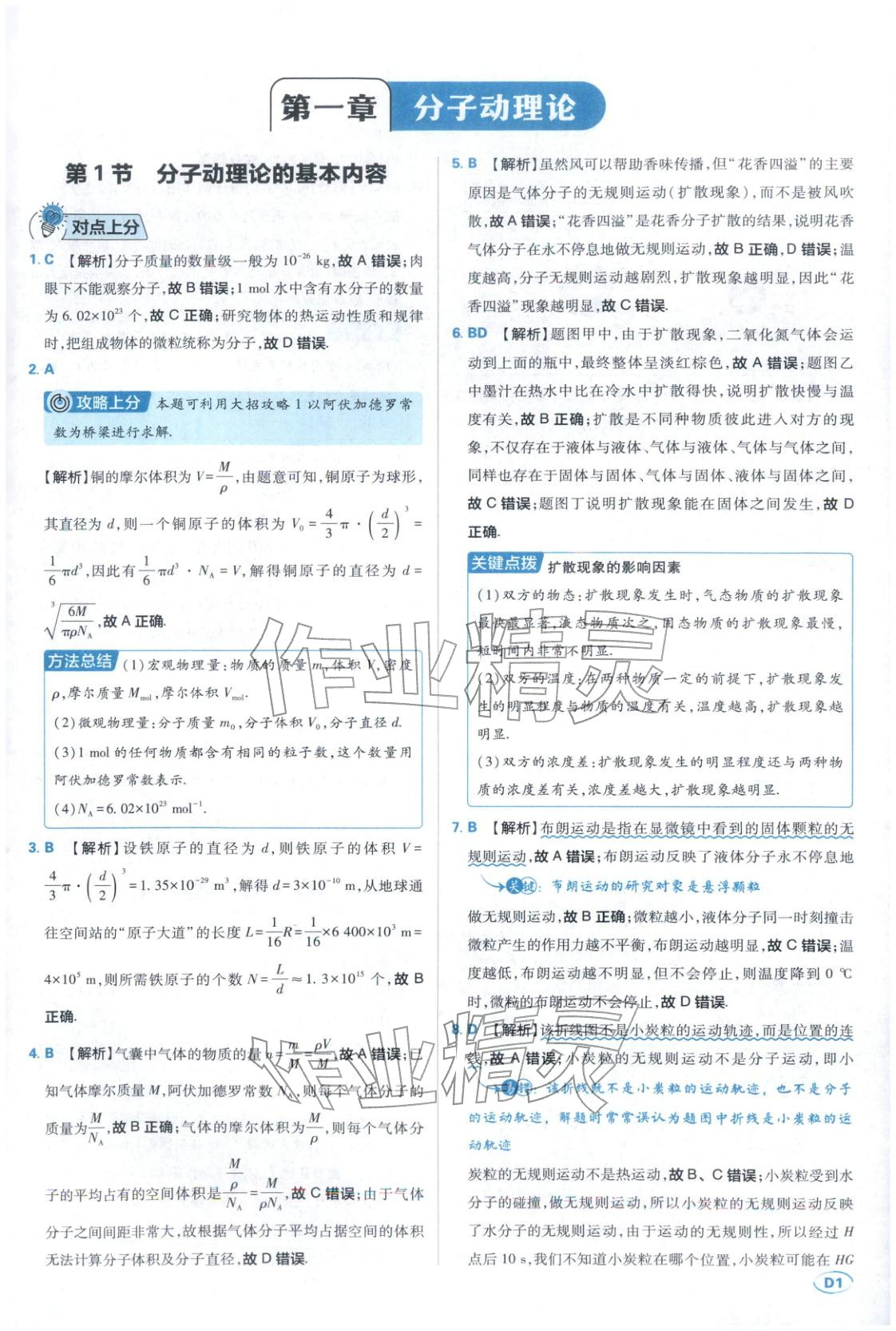 2025年上分题开明出版社高中物理选择性必修第三册人教版 第1页