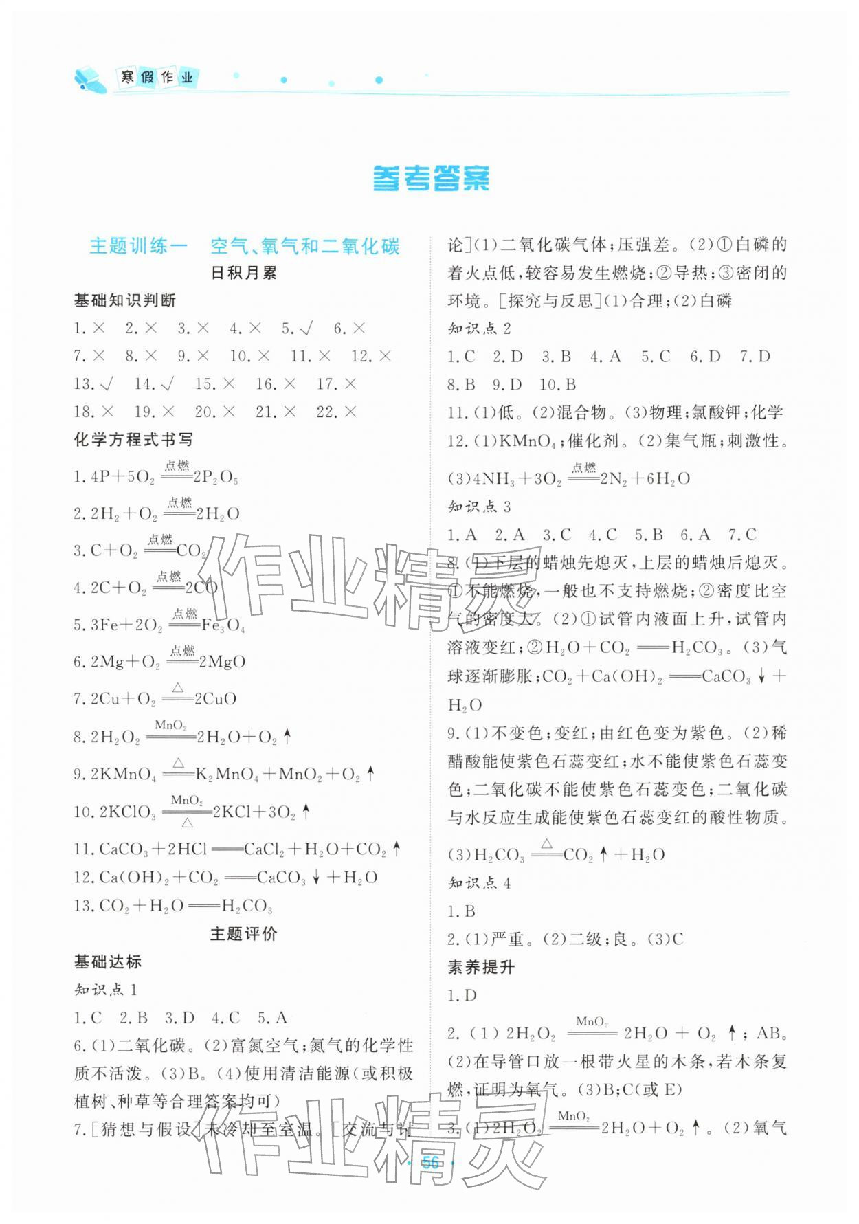 2026年寒假作业北京教育出版社九年级化学&nbsp;参考答案第1页