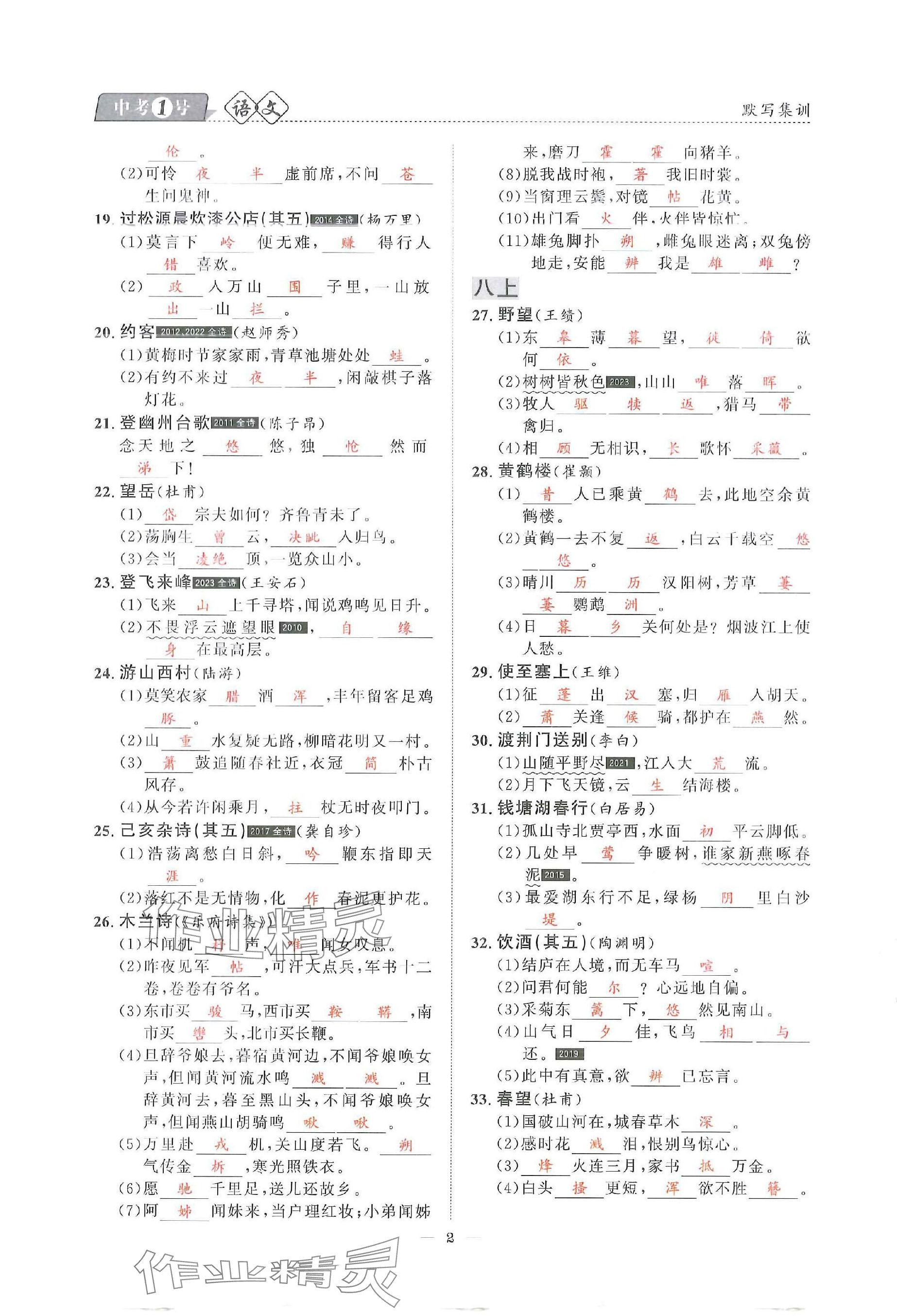 2024年中考1號(hào)語文中考 參考答案第2頁