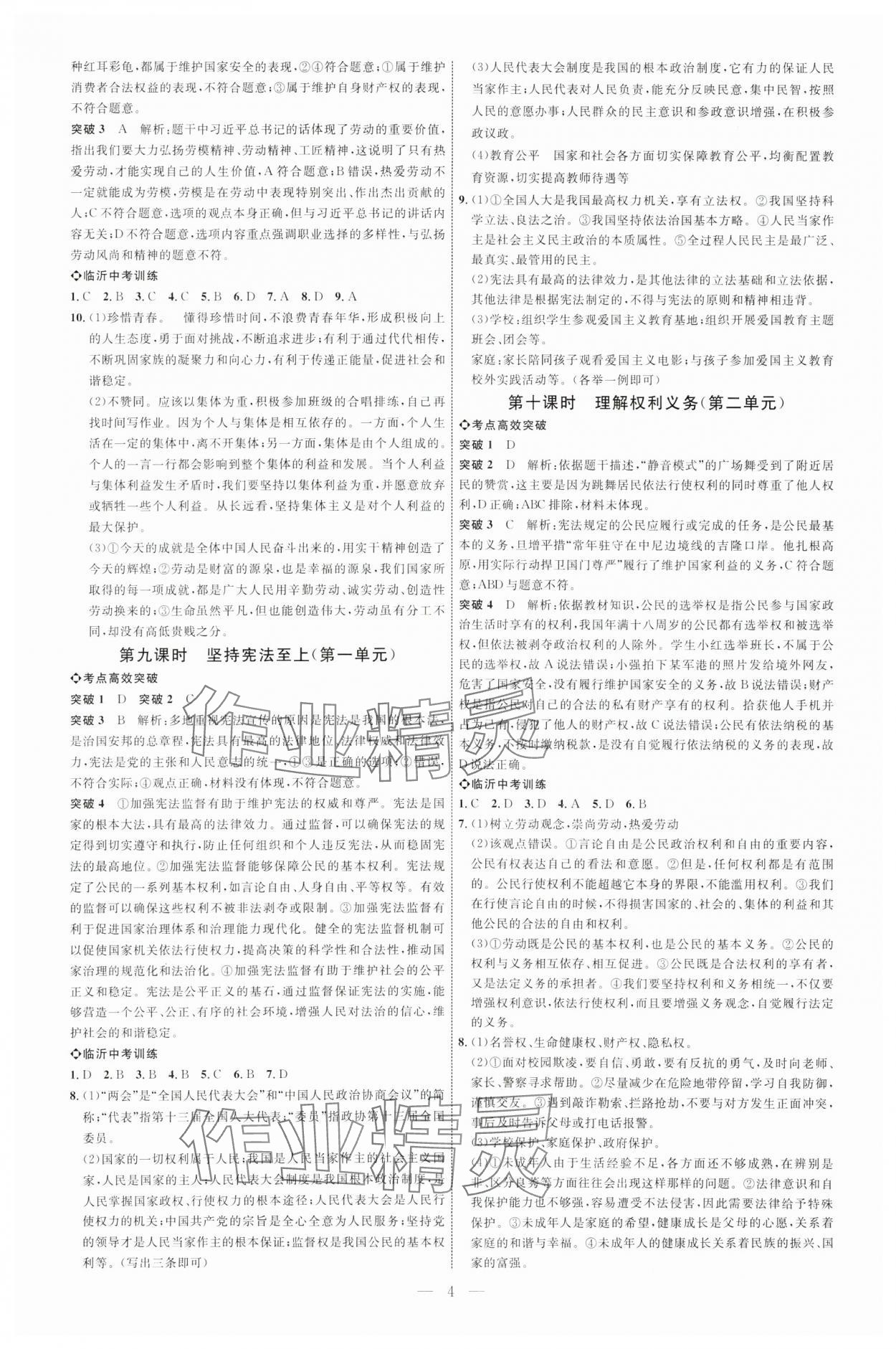 2025年全程导航初中总复习道德与法治临沂专版 第4页