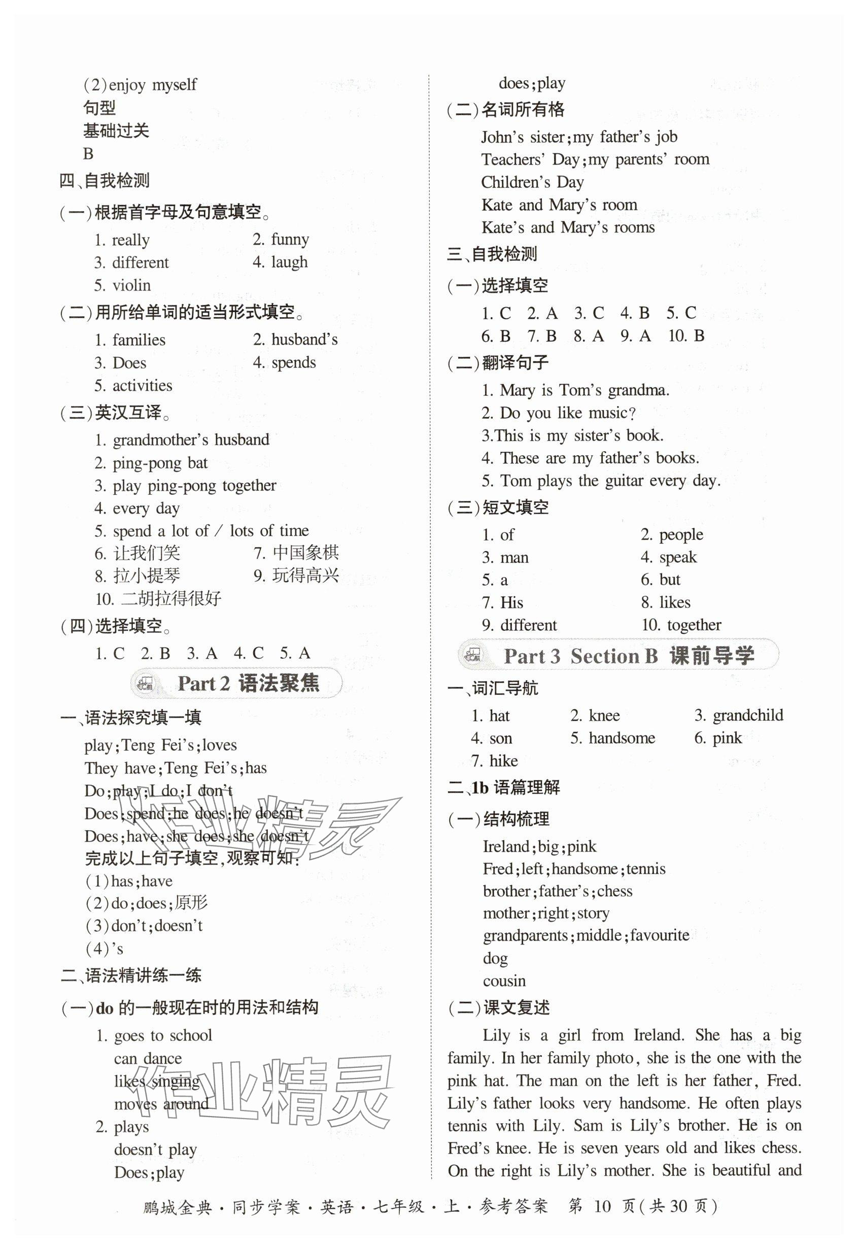 2025年名師幫同步學案七年級英語上冊人教版 參考答案第10頁