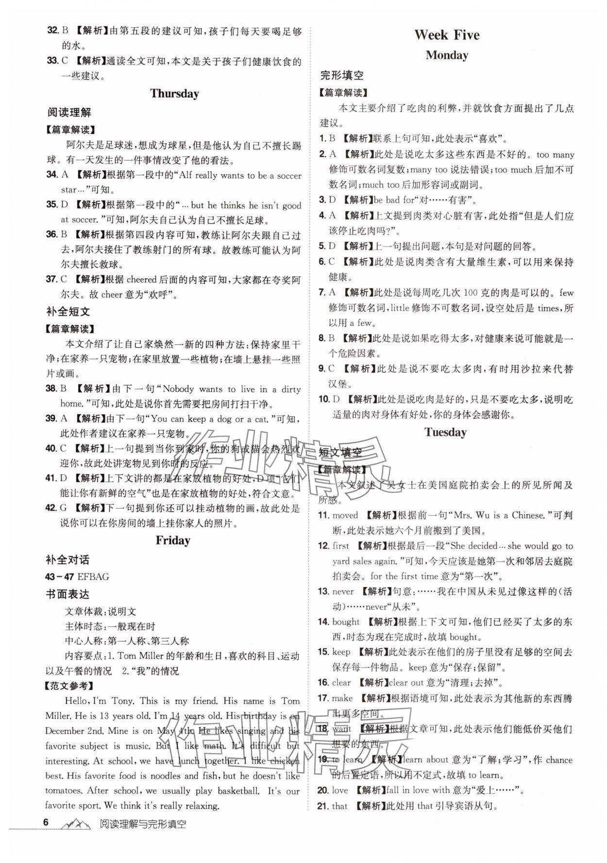 2024年魔力閱讀初中英語(yǔ)閱讀理解與完形填空七年級(jí)人教版 參考答案第6頁(yè)