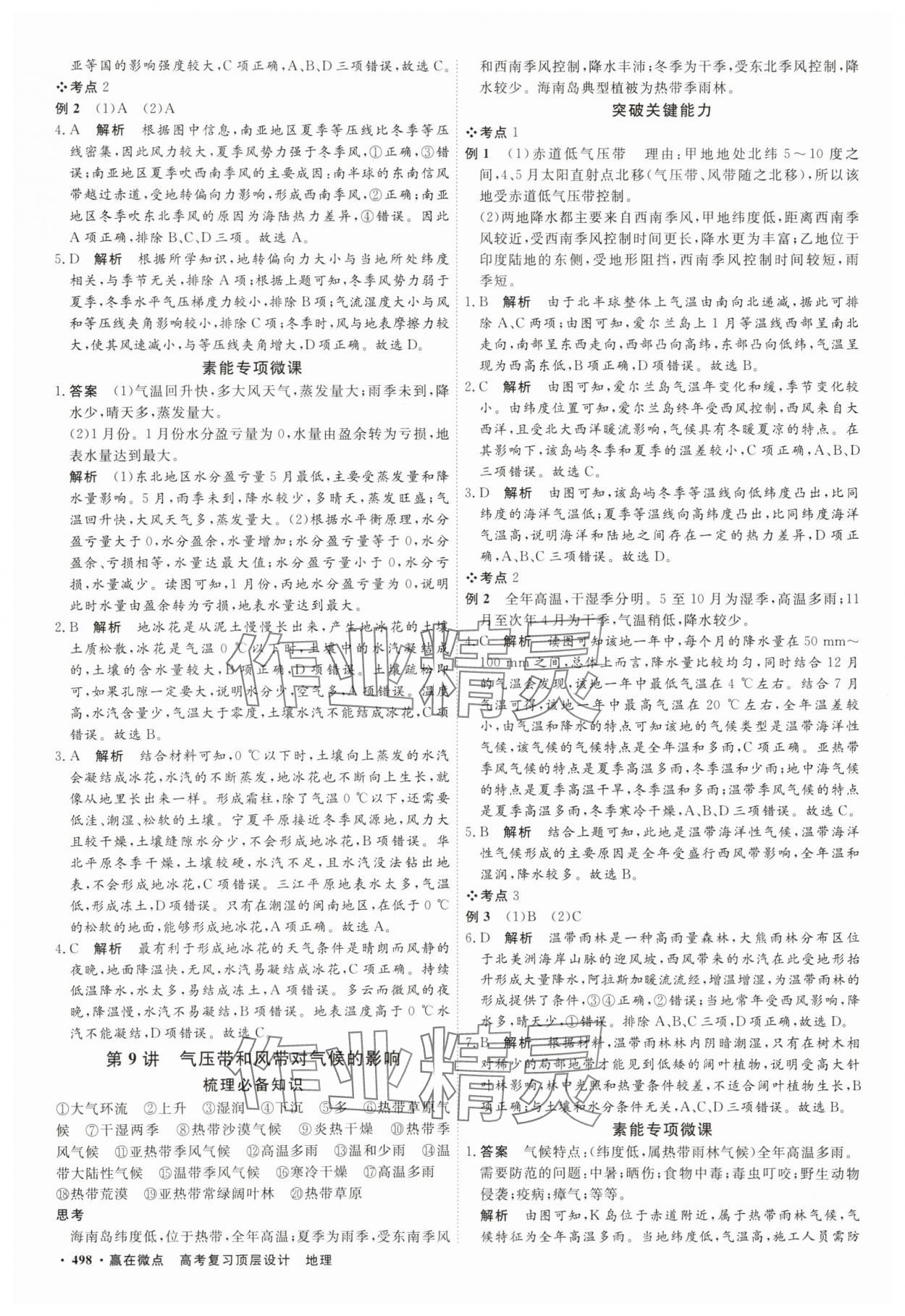 2025年贏在微點(diǎn)高三地理 參考答案第7頁