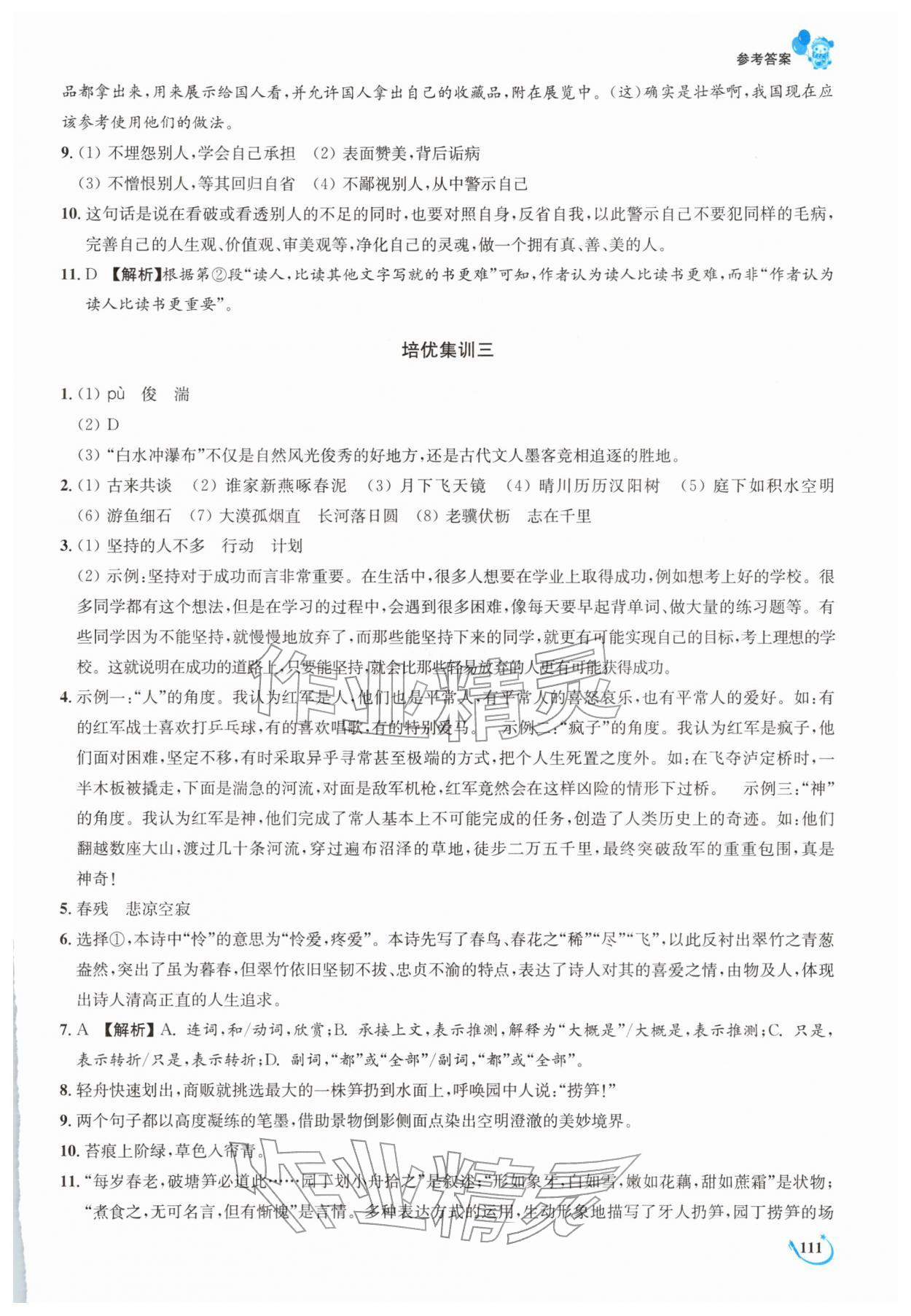 2026年寒假銜接培優(yōu)集訓八年級&nbsp;第3頁