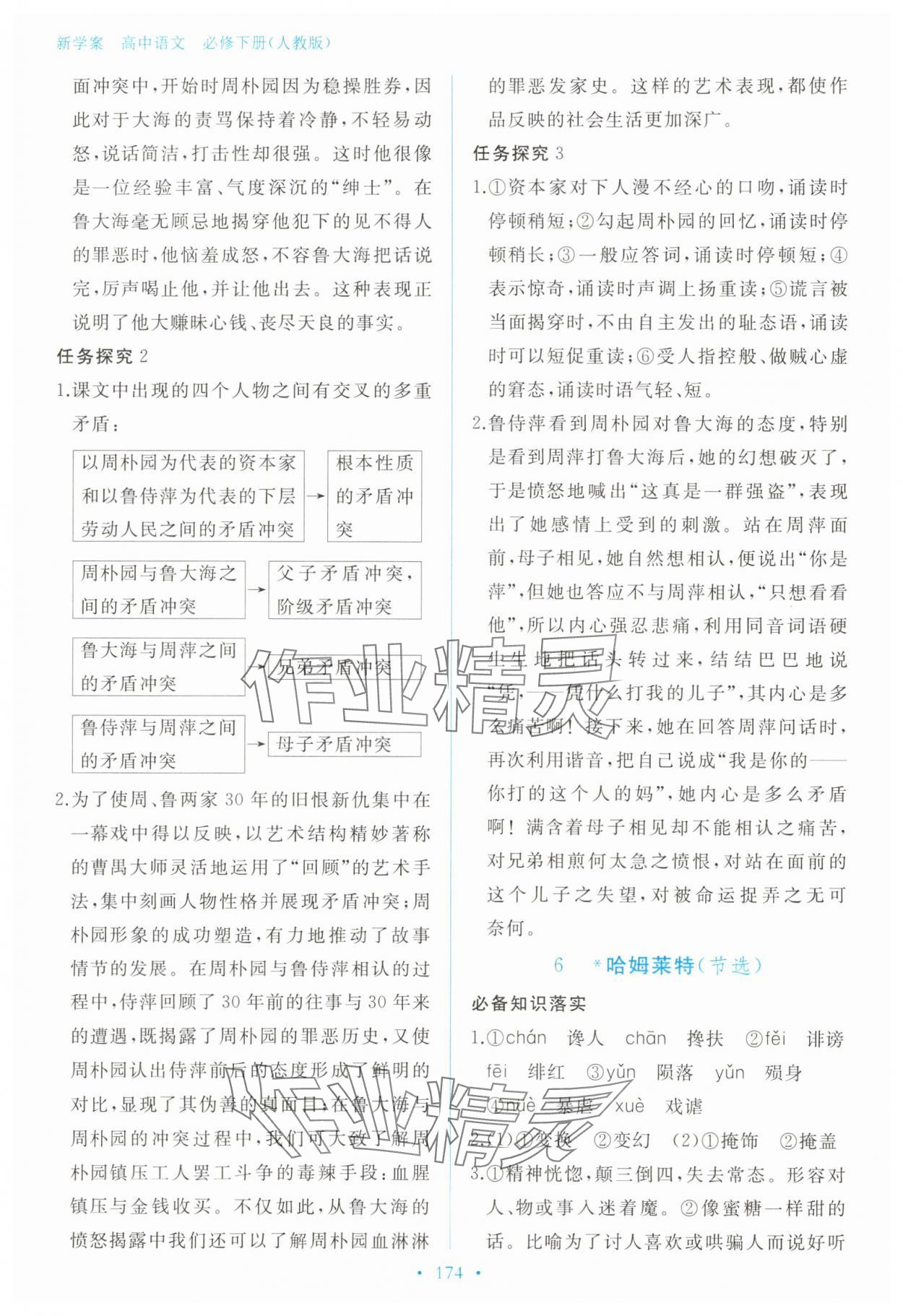 2025年新學案高中語文必修下冊人教版 參考答案第9頁