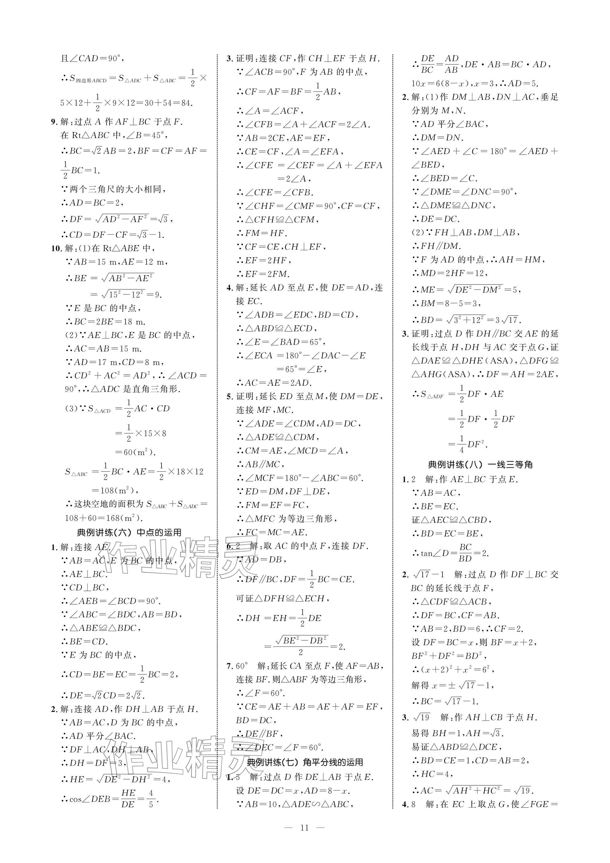 2026年长江智慧中考数学&nbsp;参考答案第11页