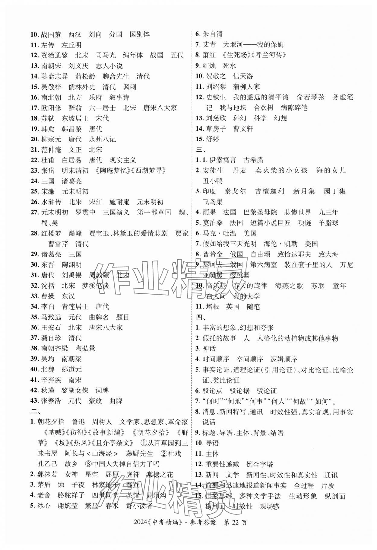 2024年中考精編語文廣東經濟出版社 第22頁