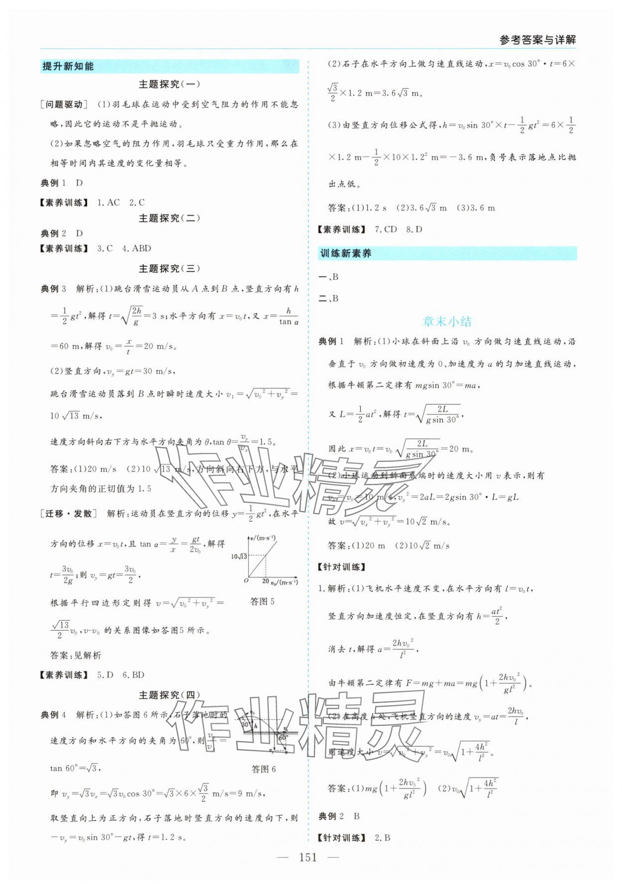 2025年新課程學(xué)習(xí)指導(dǎo)高中物理必修第二冊(cè)人教版 第3頁