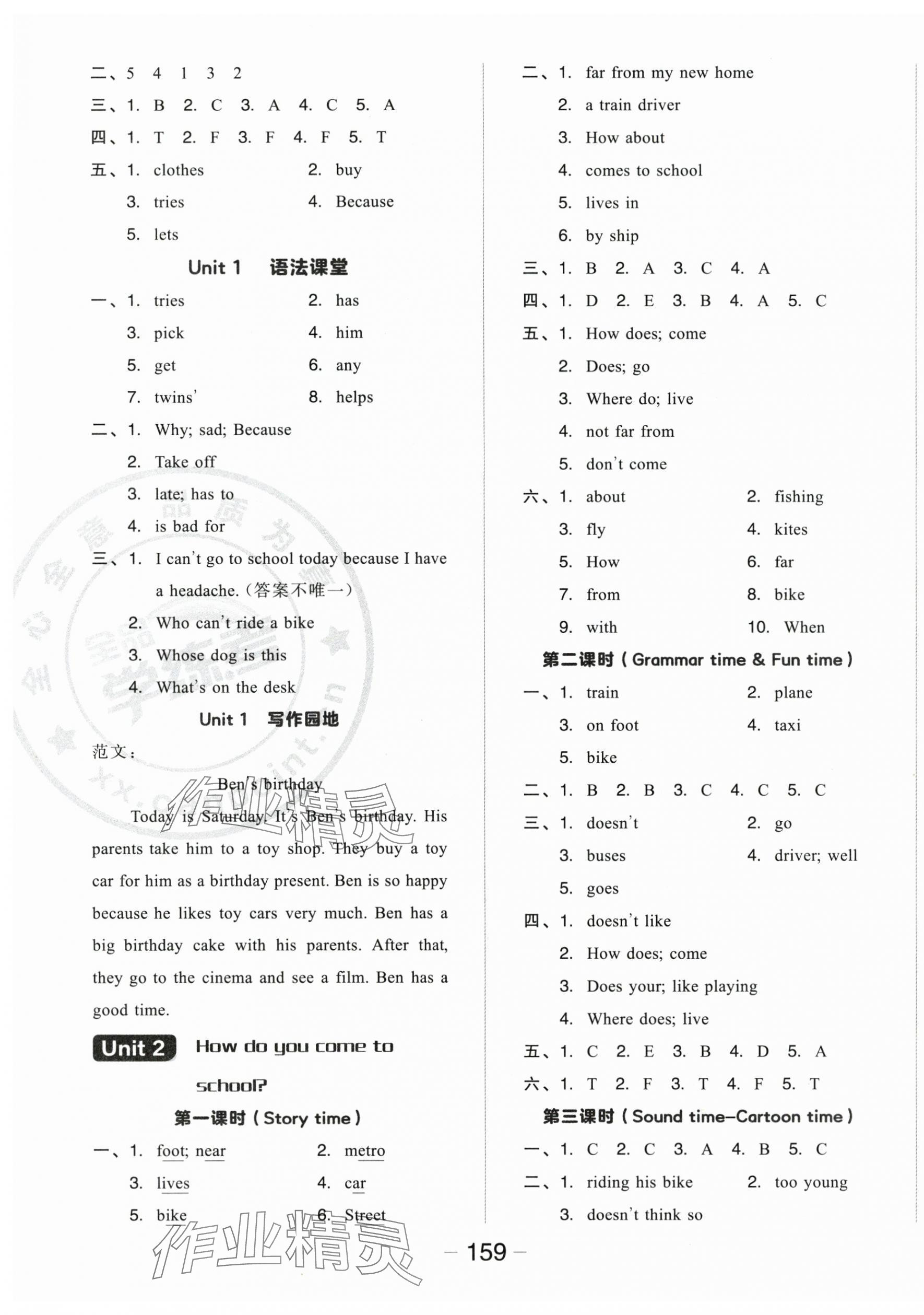 2024年全品学练考五年级英语下册译林版 参考答案第3页