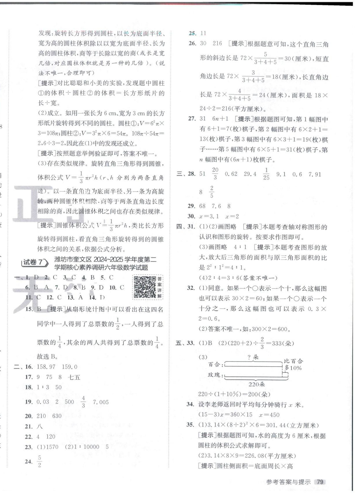2026年小學(xué)畢業(yè)升學(xué)考試試卷精選六年級(jí)數(shù)學(xué)全一冊(cè)通用版山東專版&nbsp;第6頁