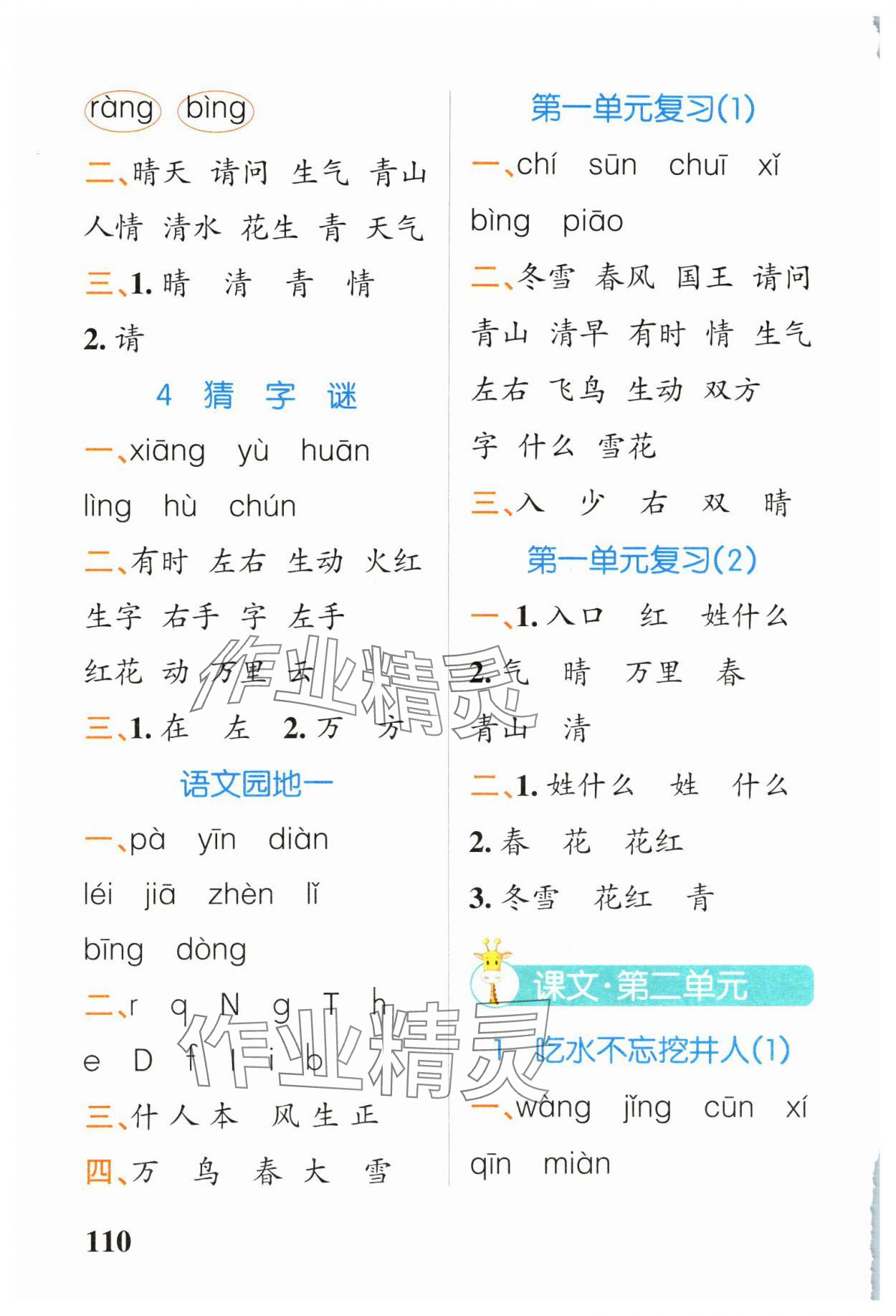 2024年小学学霸天天默写一年级语文下册人教版 第2页