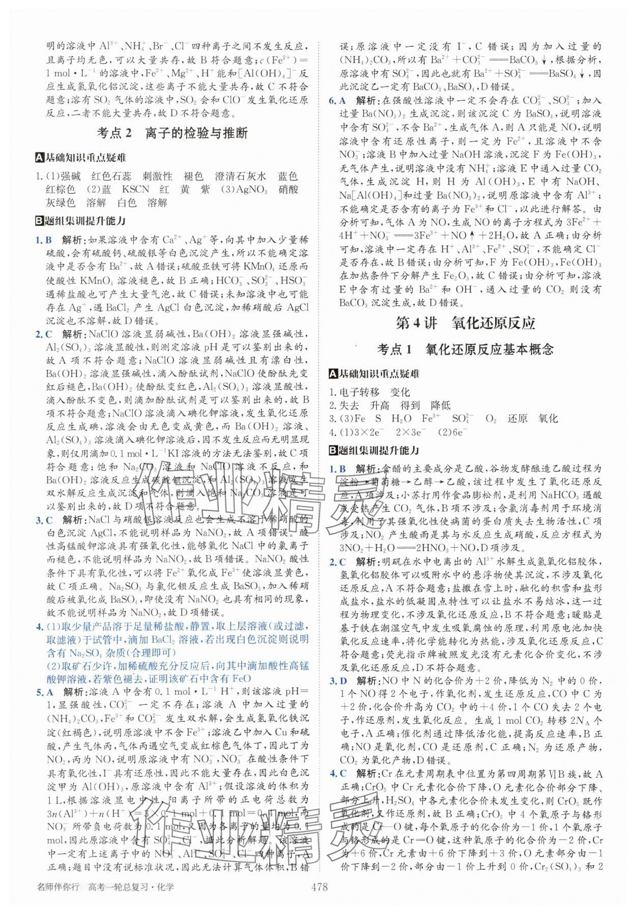 2025年名師伴你行高考一輪總復(fù)習(xí)備考方略高中化學(xué)通用版 第4頁