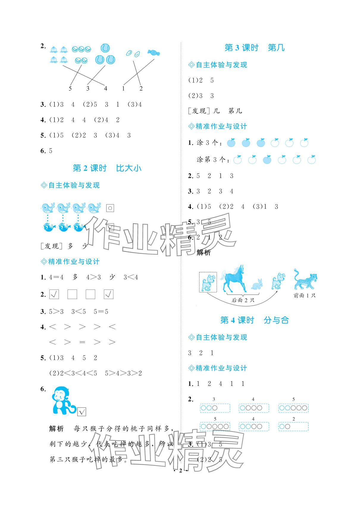 2025年新课程学习指导海南出版社一年级数学上册人教版 参考答案第2页