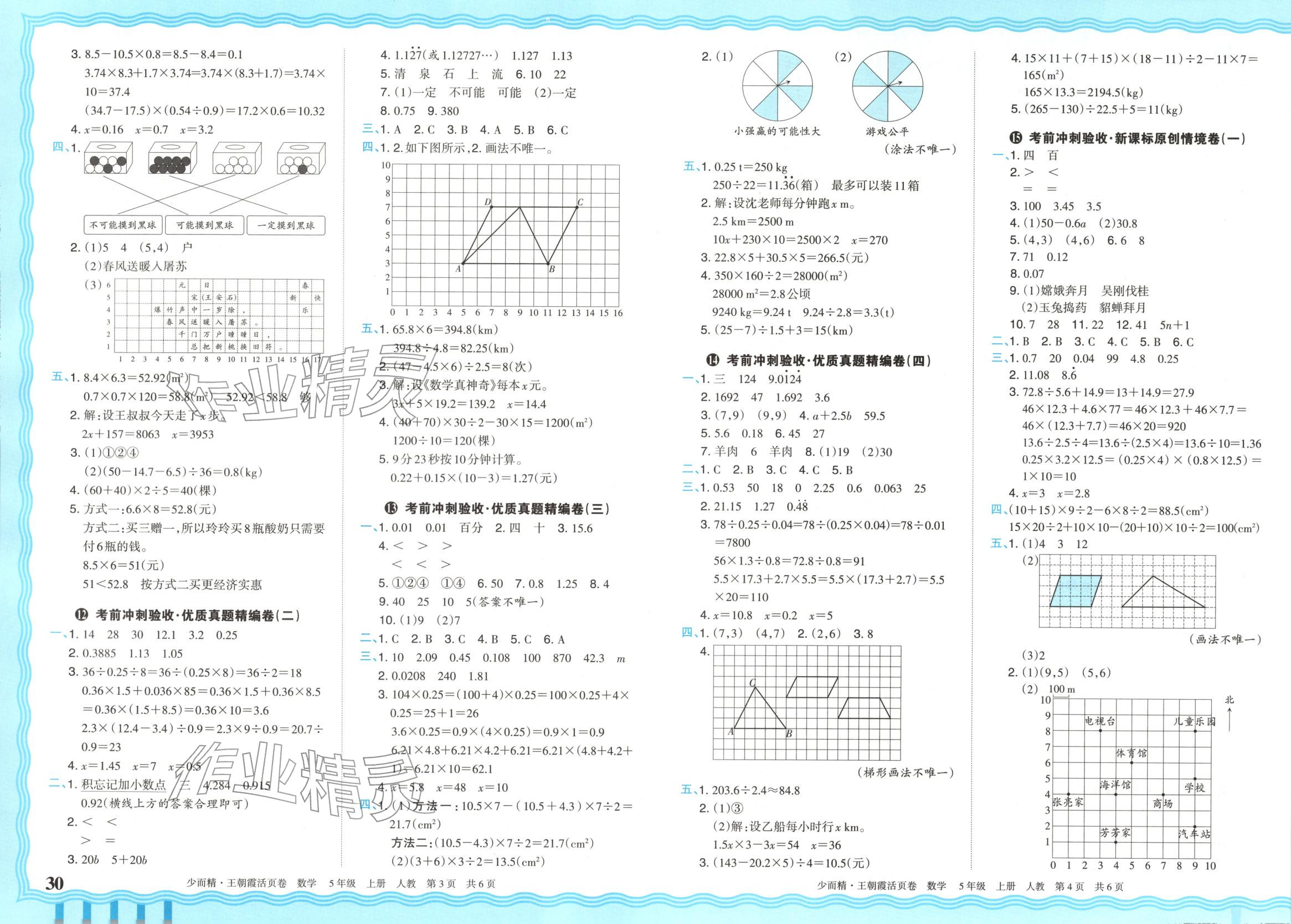 2025年王朝霞少而精期末活页卷五年级数学上册人教版 第2页