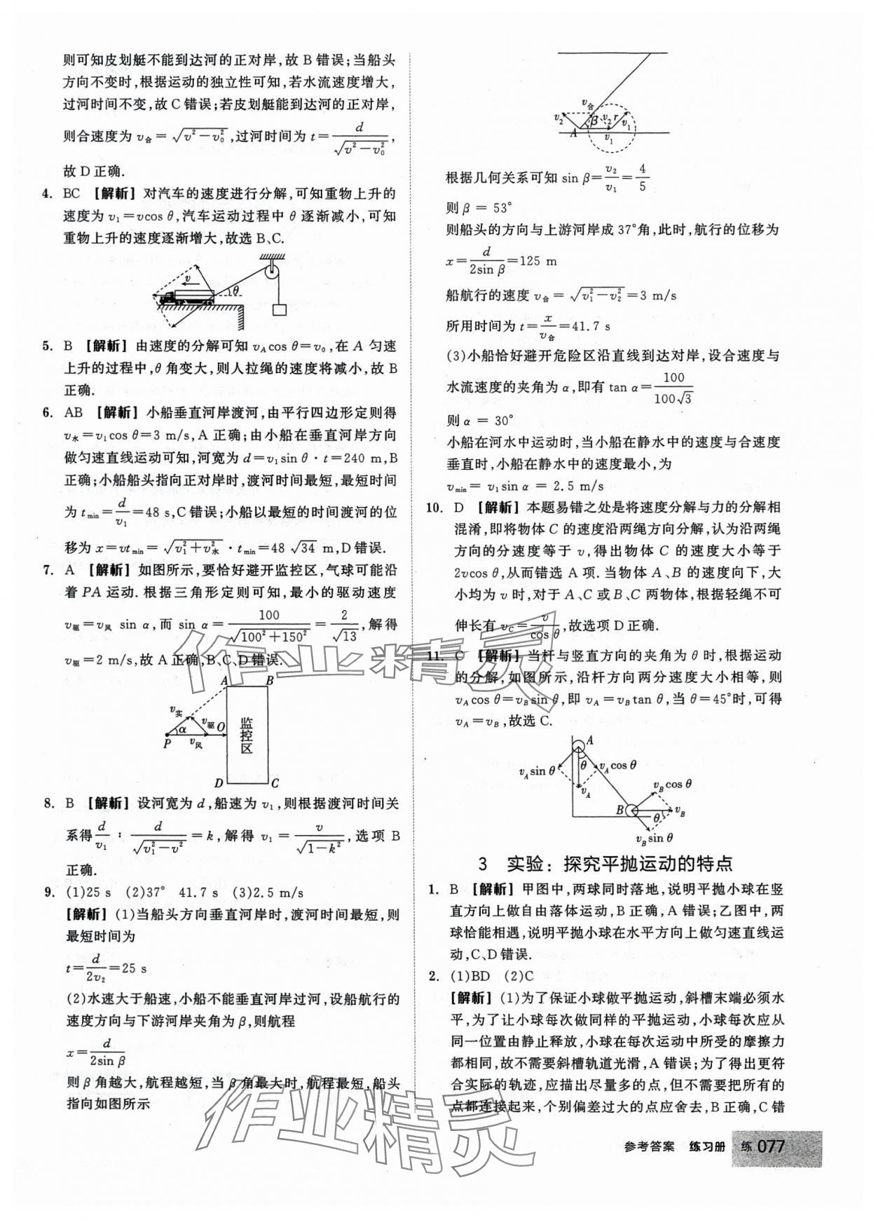 2024年全品學(xué)練考高中物理必修2人教版 第3頁(yè)