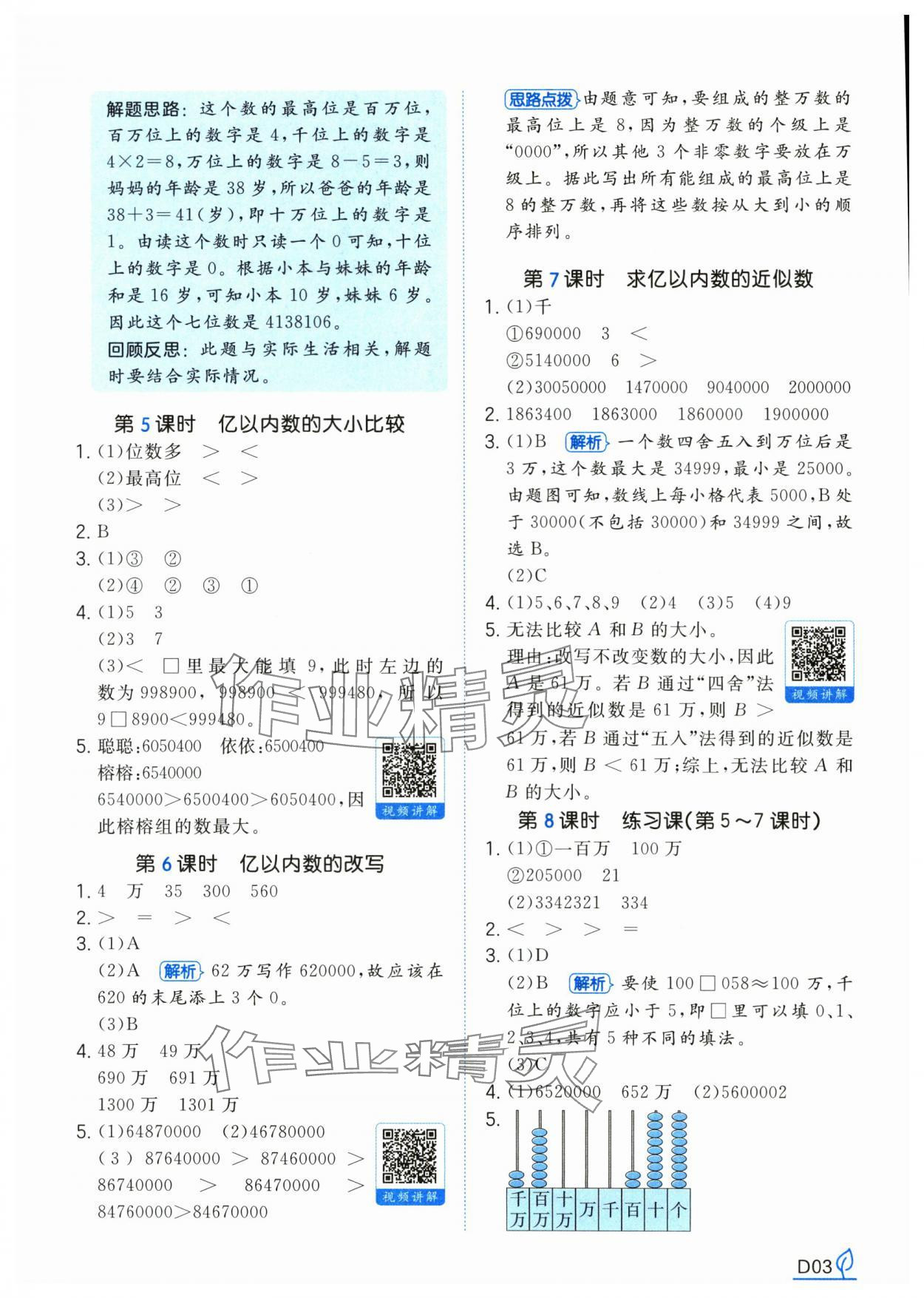 2025年一本同步训练四年级数学上册人教版福建专版&nbsp;第3页