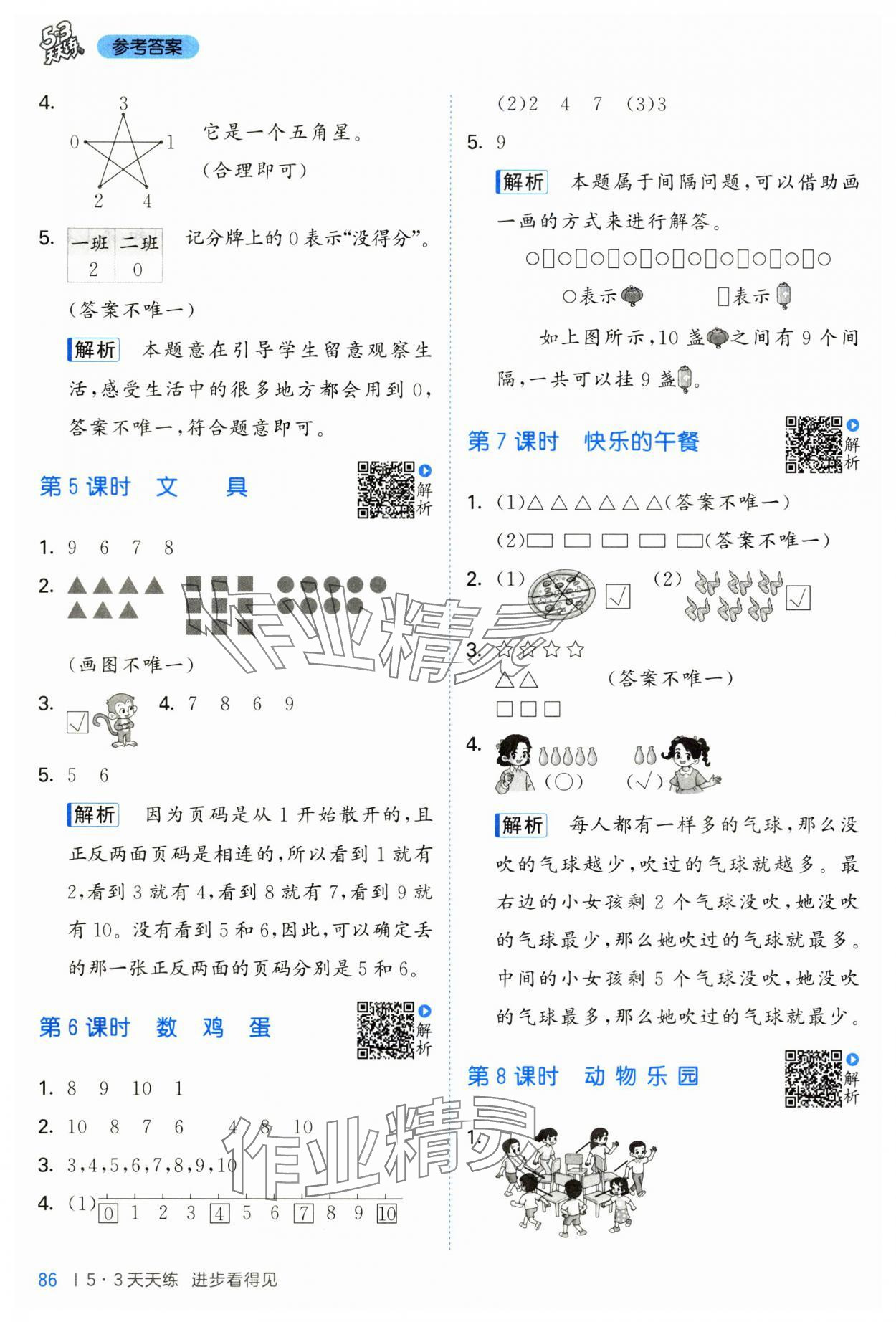 2024年53天天練一年級數(shù)學上冊北師大版 第2頁