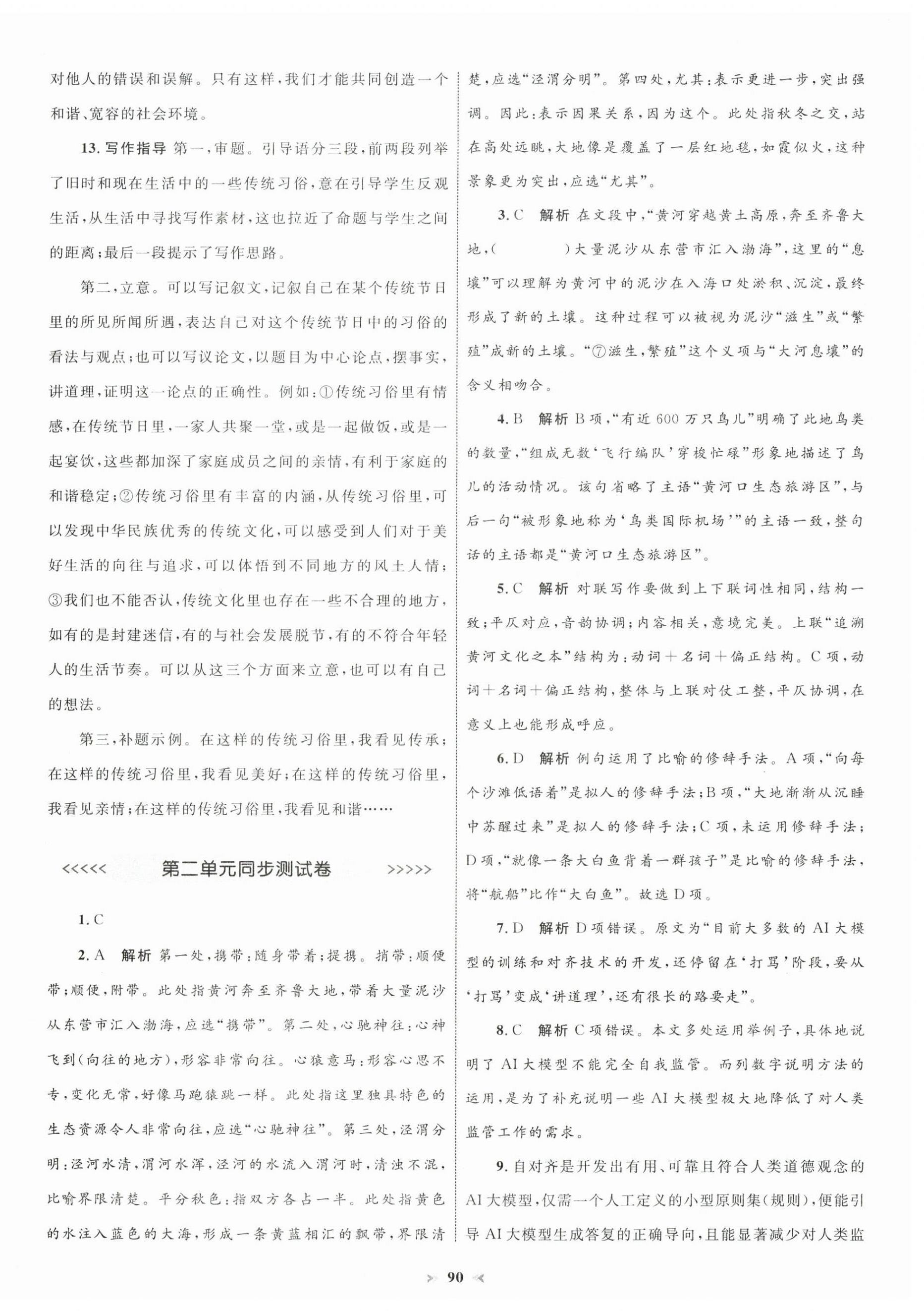 2025年学习目标与检测同步测试卷八年级语文下册人教版 第2页