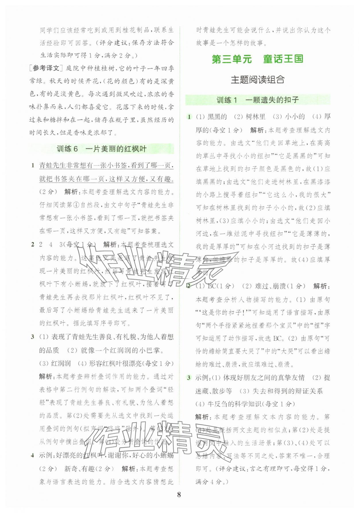 2025年通城学典组合训练三年级语文上册人教版浙江专版 第8页