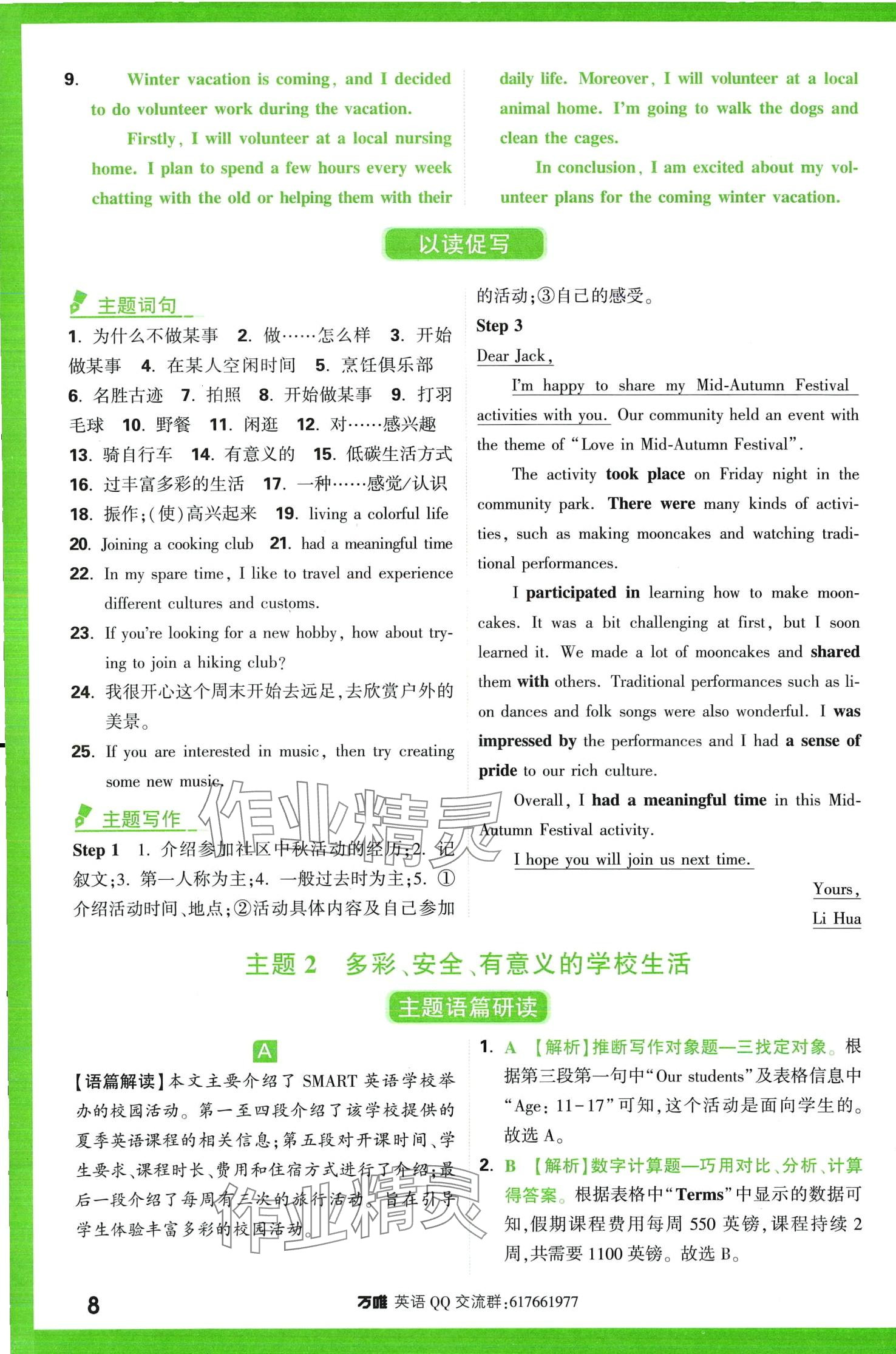 2024年萬唯中考完形填空閱讀理解英語提升版 第8頁(yè)