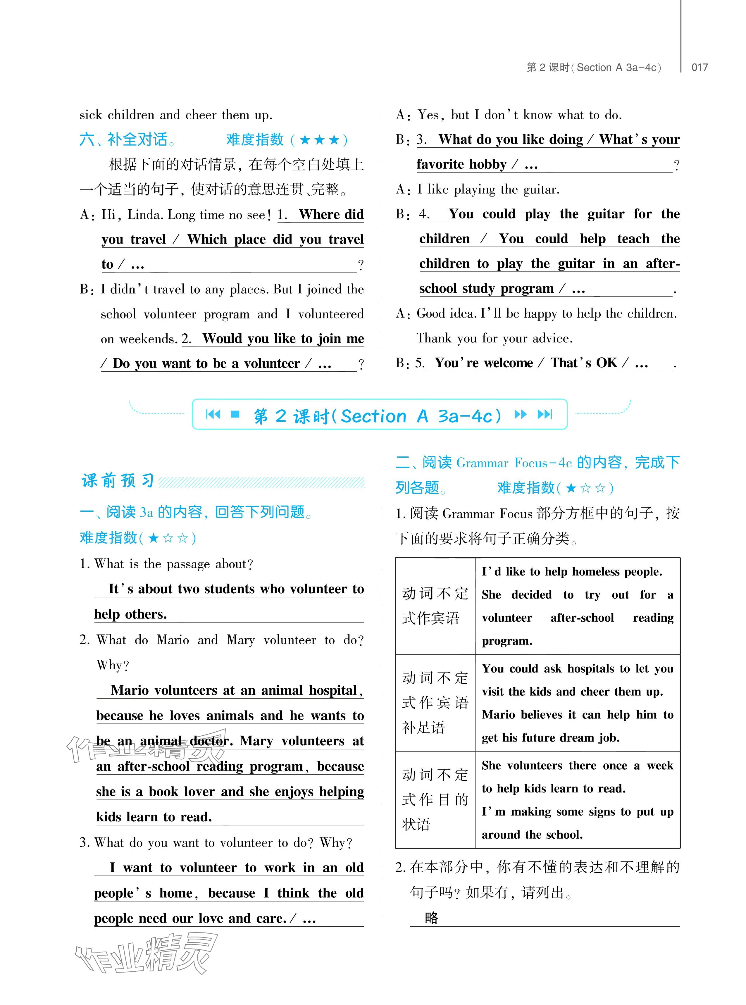 2024年基礎(chǔ)訓(xùn)練大象出版社八年級(jí)英語(yǔ)下冊(cè)人教版 參考答案第17頁(yè)