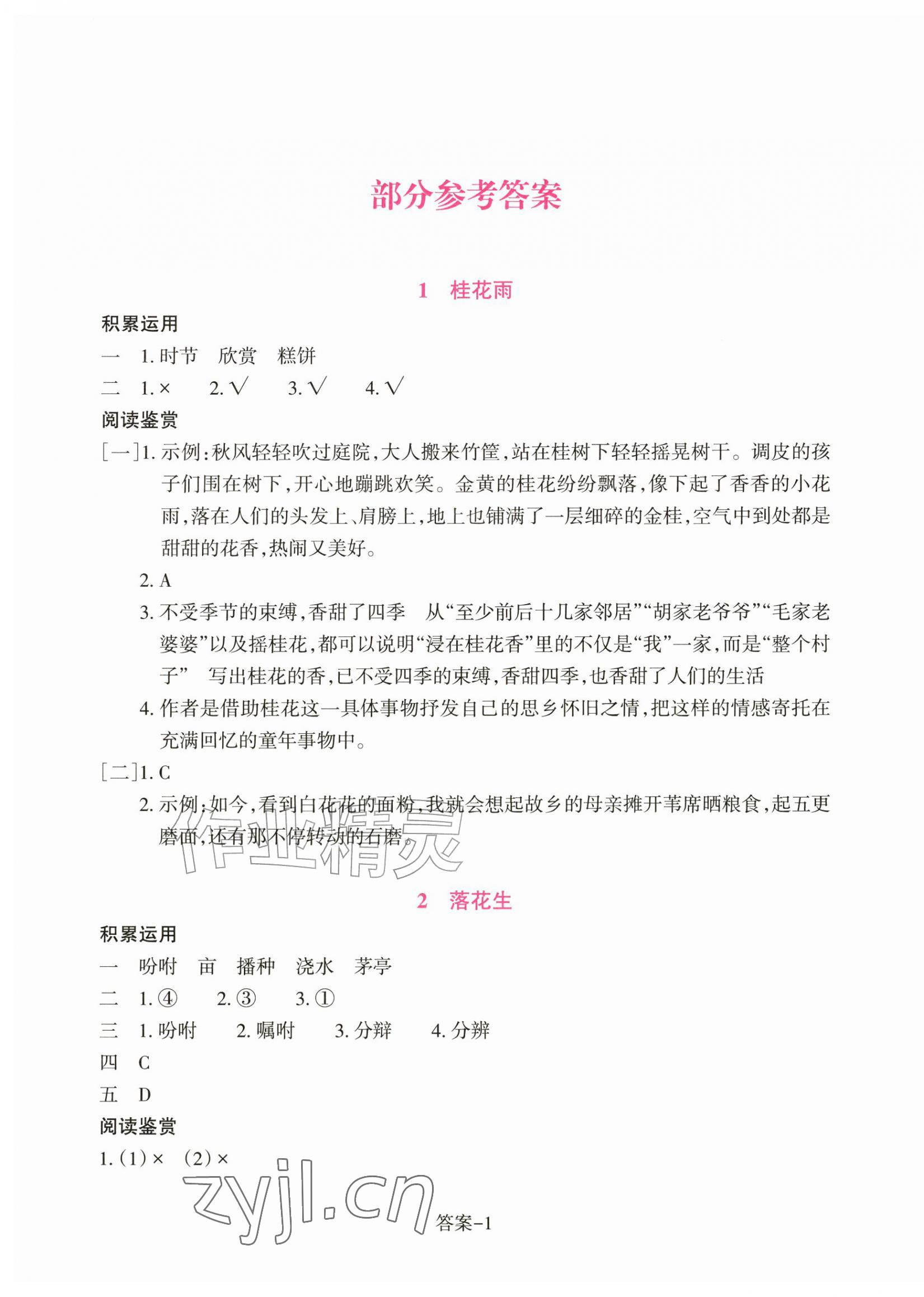 2026年学评手册五年级语文上册人教版&nbsp;第1页