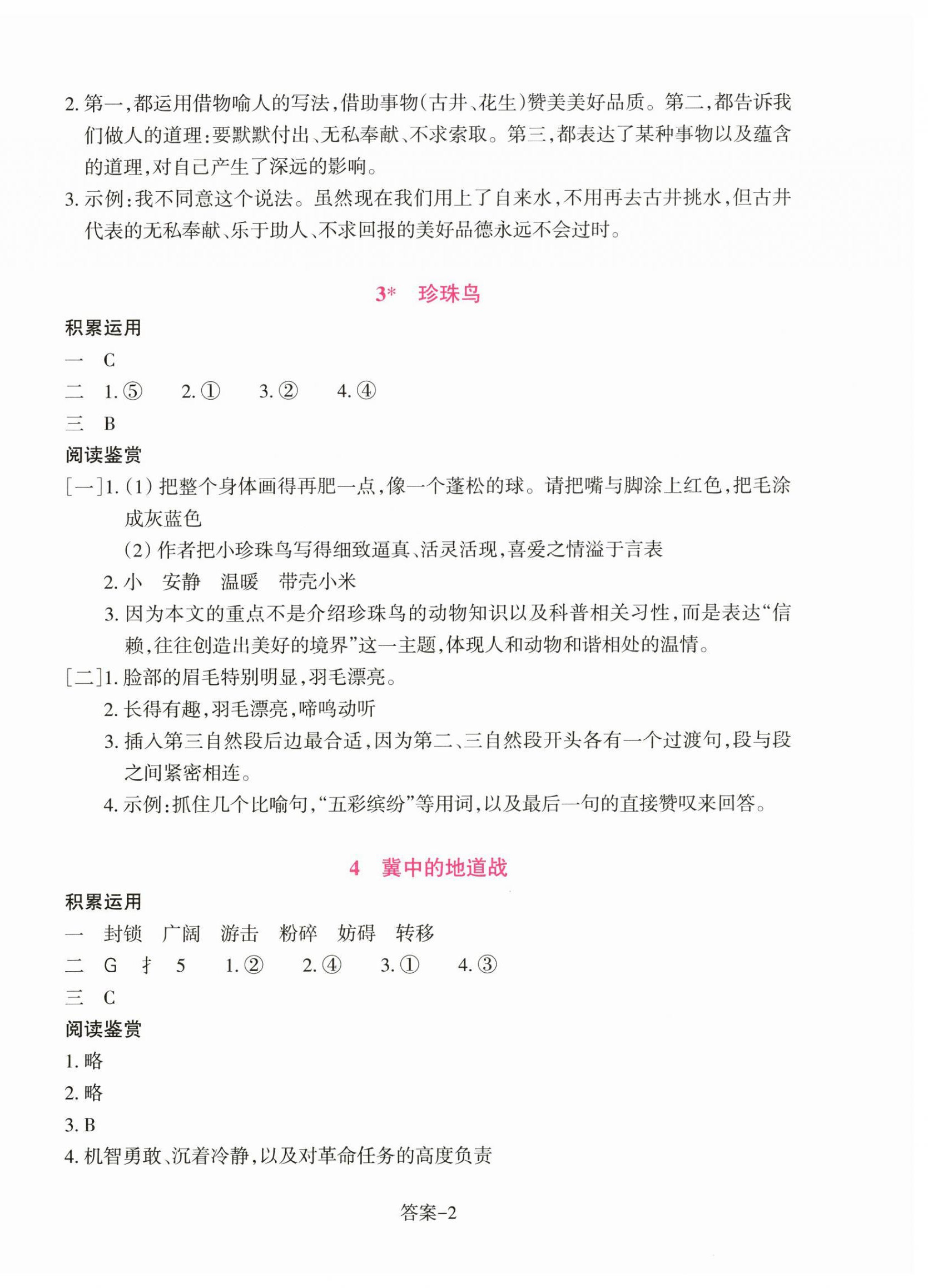 2026年学评手册五年级语文上册人教版&nbsp;第2页