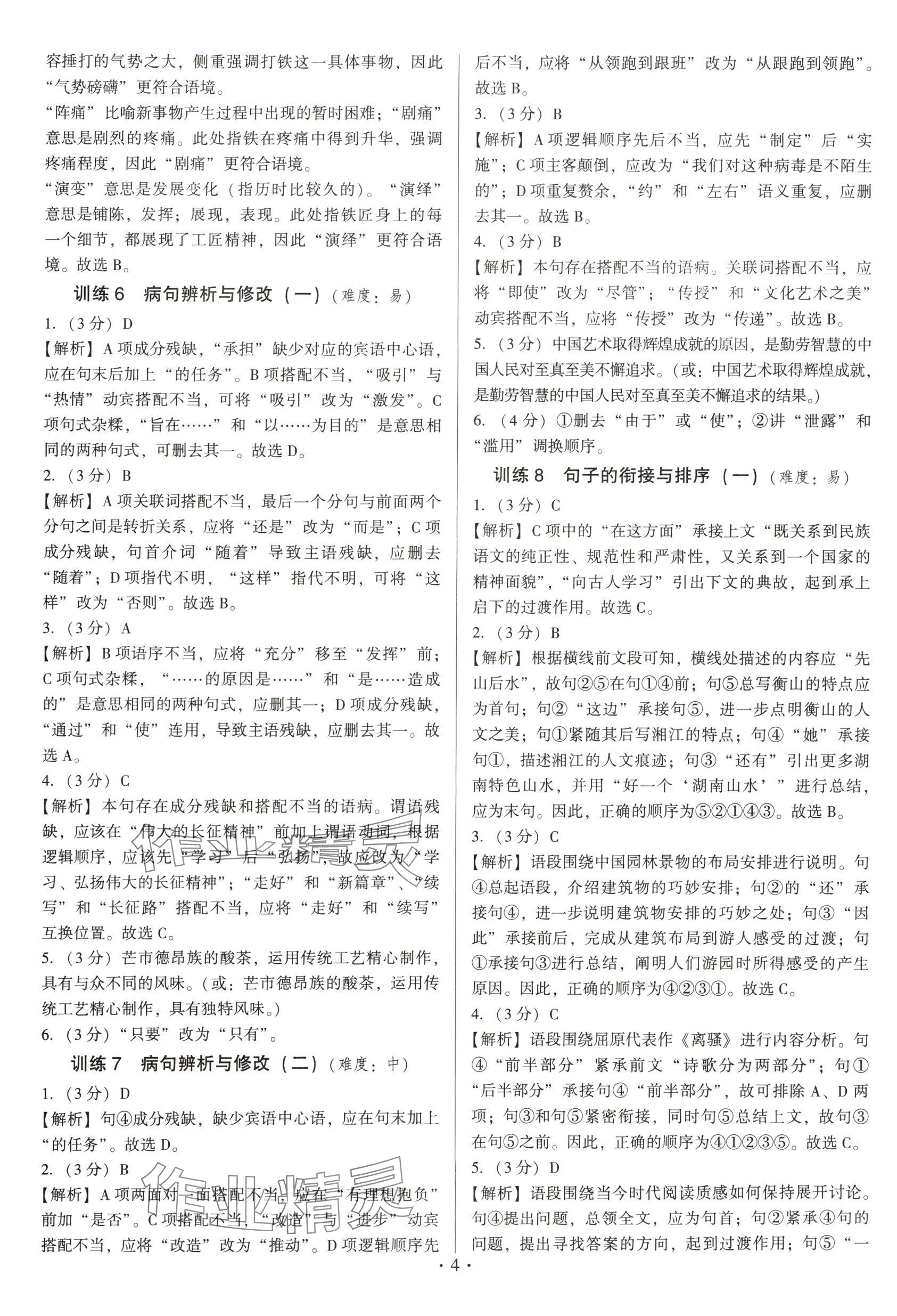 2025年連接中考語文福建專版&nbsp;參考答案第4頁