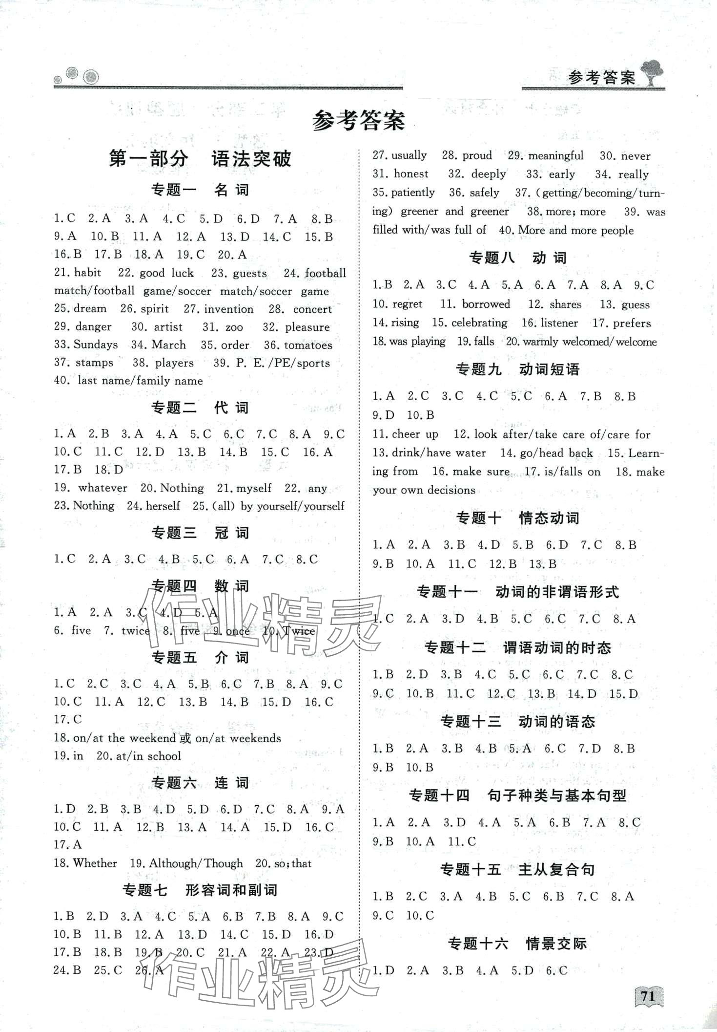 2024年智慧學(xué)習(xí)假期自主學(xué)習(xí)九年級英語 第1頁