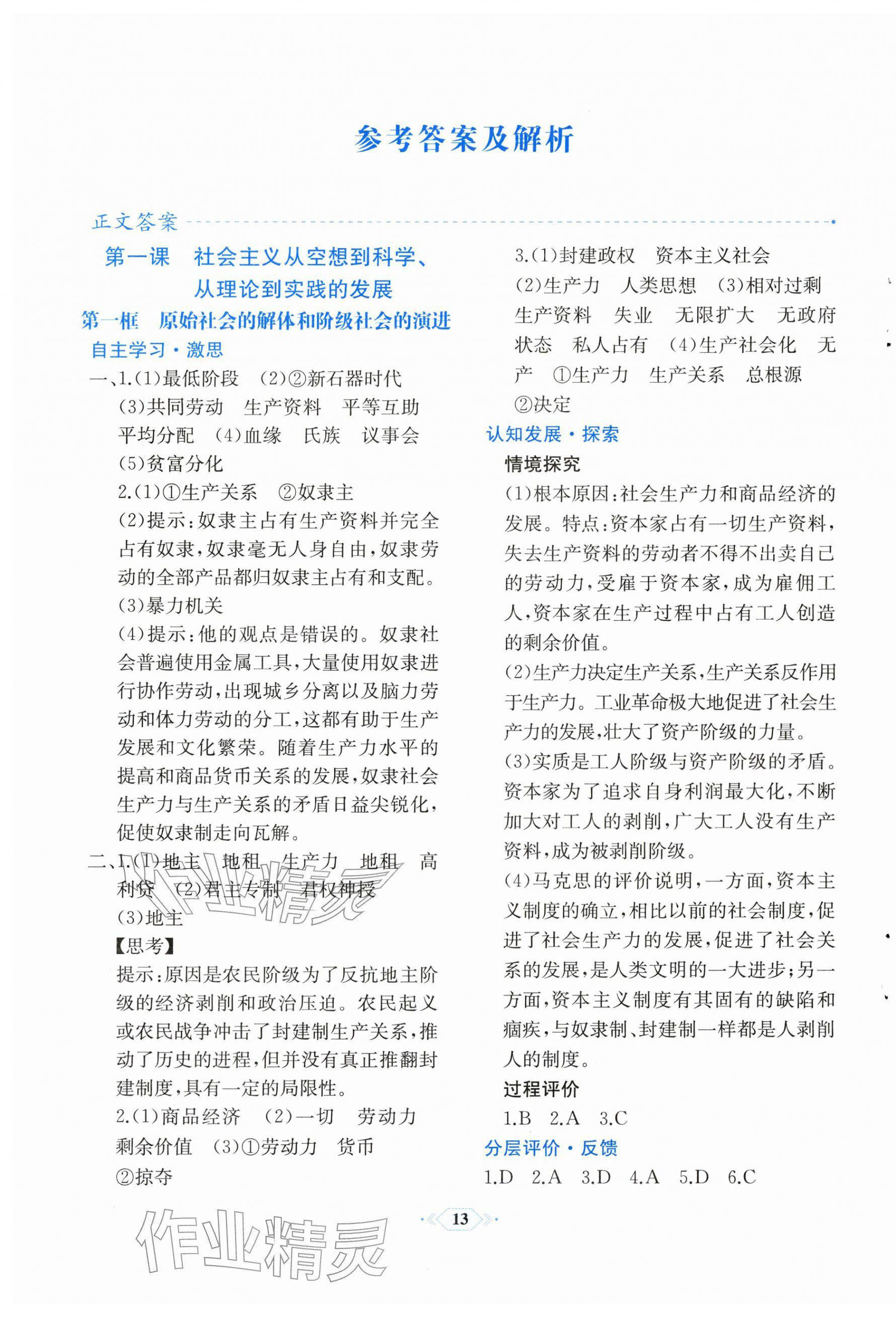 2025年人教金学典同步解析与测评思想政治必修一中国特色社会主义人教版福建专版 第1页