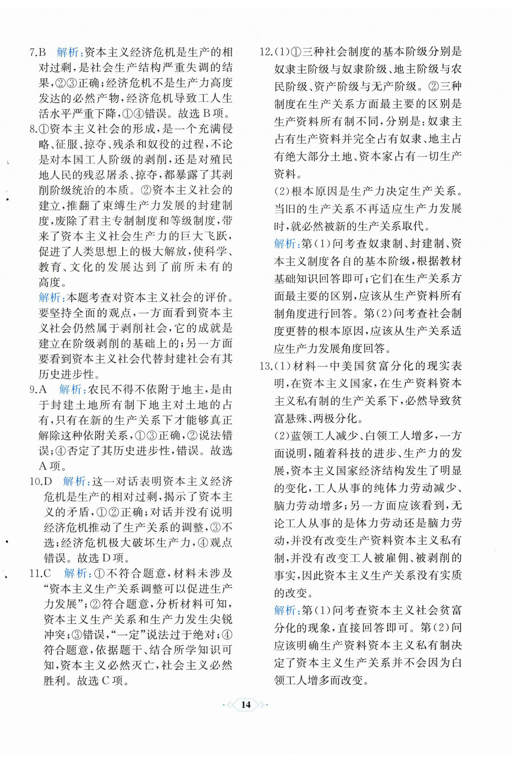 2025年人教金学典同步解析与测评思想政治必修一中国特色社会主义人教版福建专版 第2页